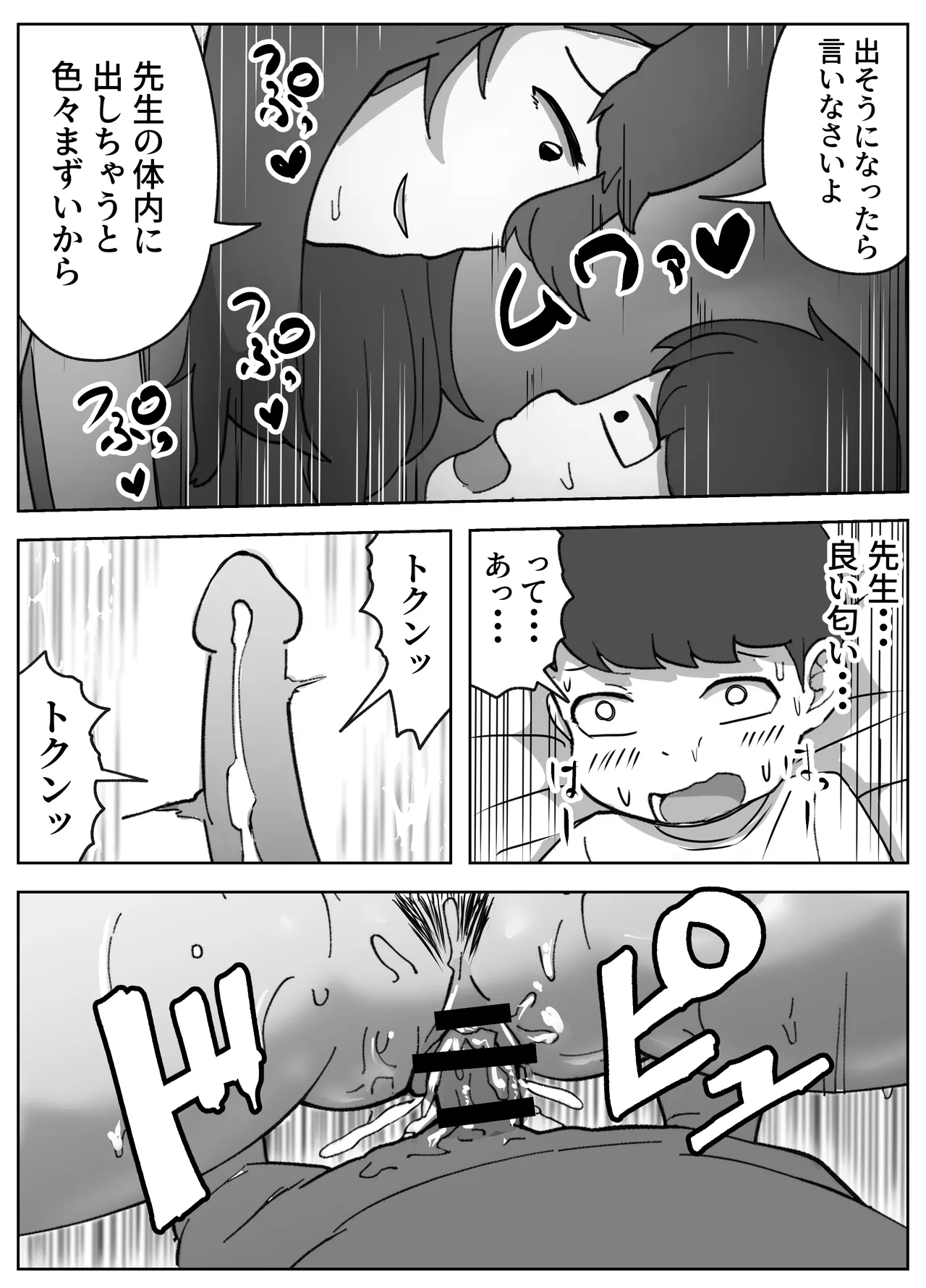 実録!!女教師に手籠めにされた僕 Page.30