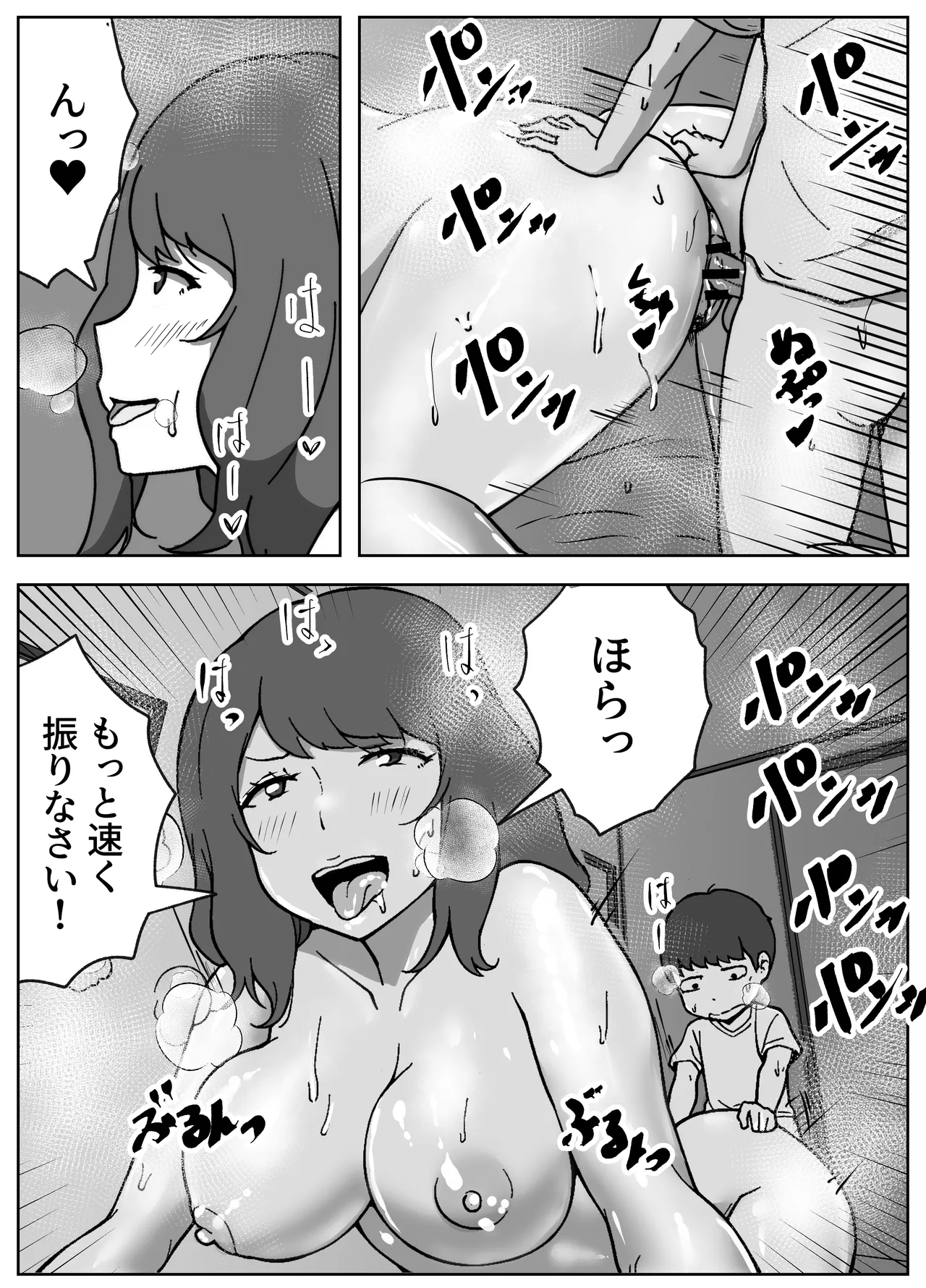 実録!!女教師に手籠めにされた僕 Page.36