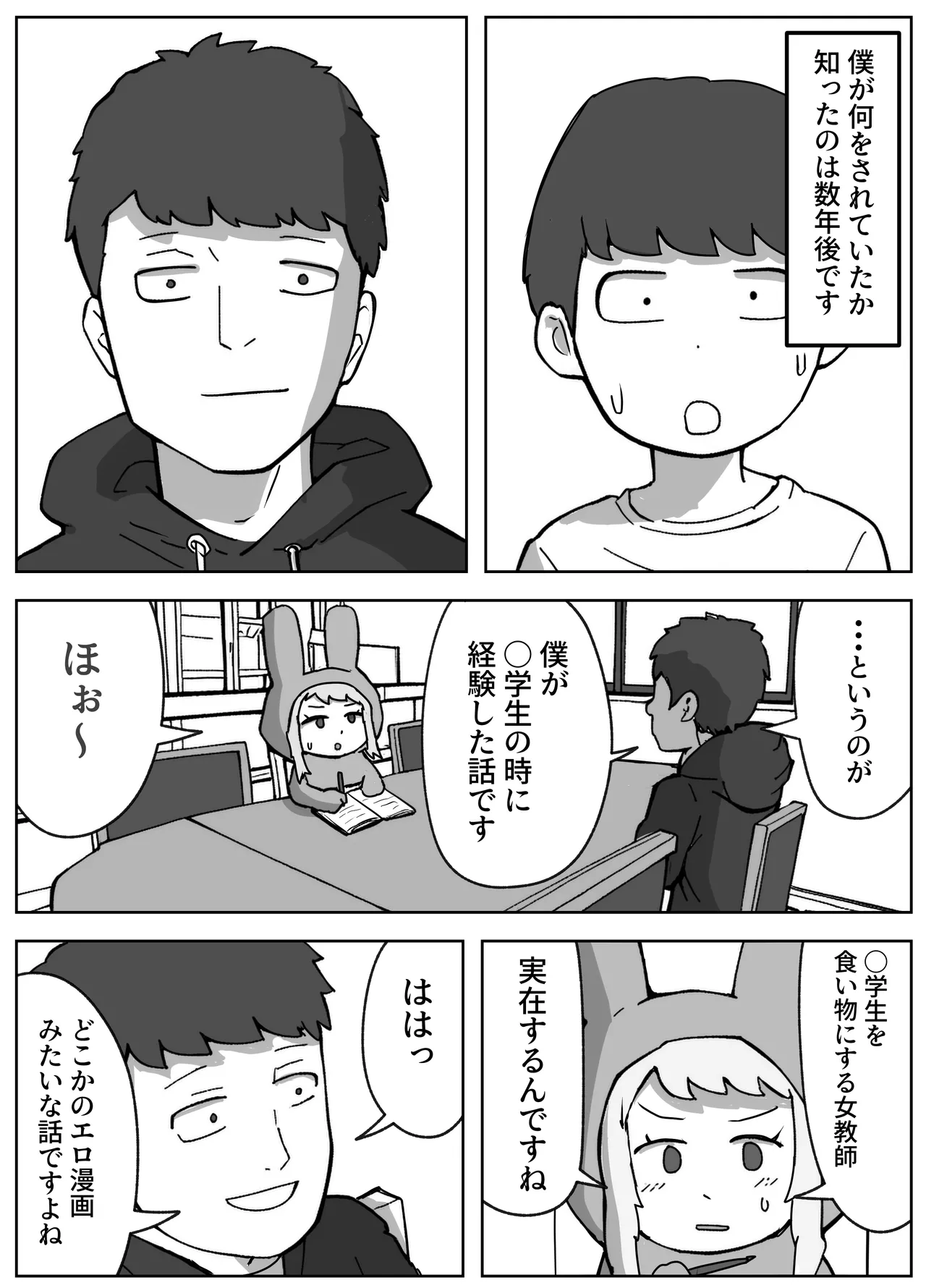 実録!!女教師に手籠めにされた僕 Page.41