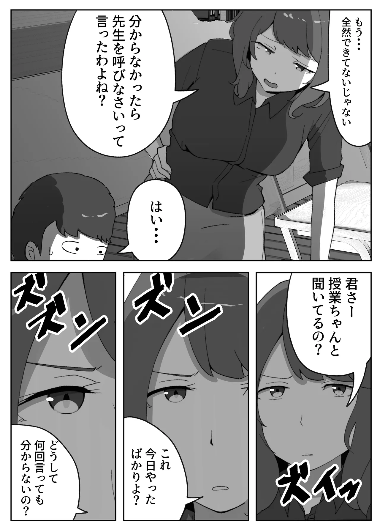 実録!!女教師に手籠めにされた僕 Page.5