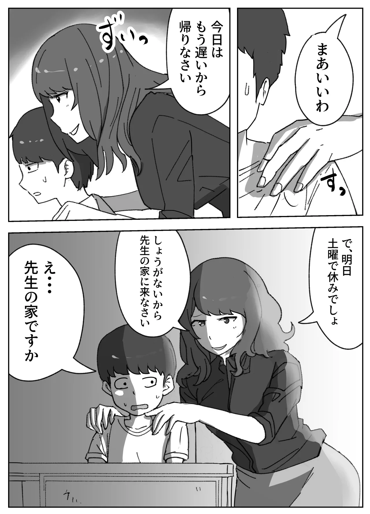 実録!!女教師に手籠めにされた僕 Page.7