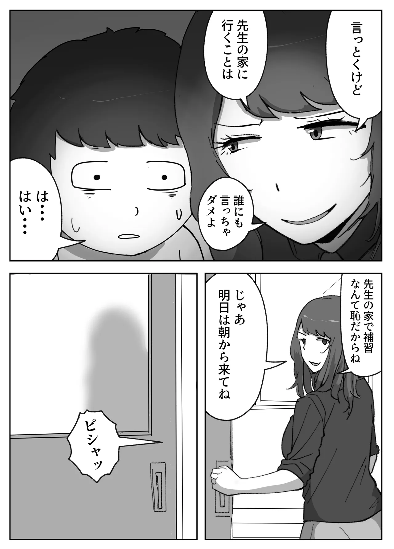 実録!!女教師に手籠めにされた僕 Page.9