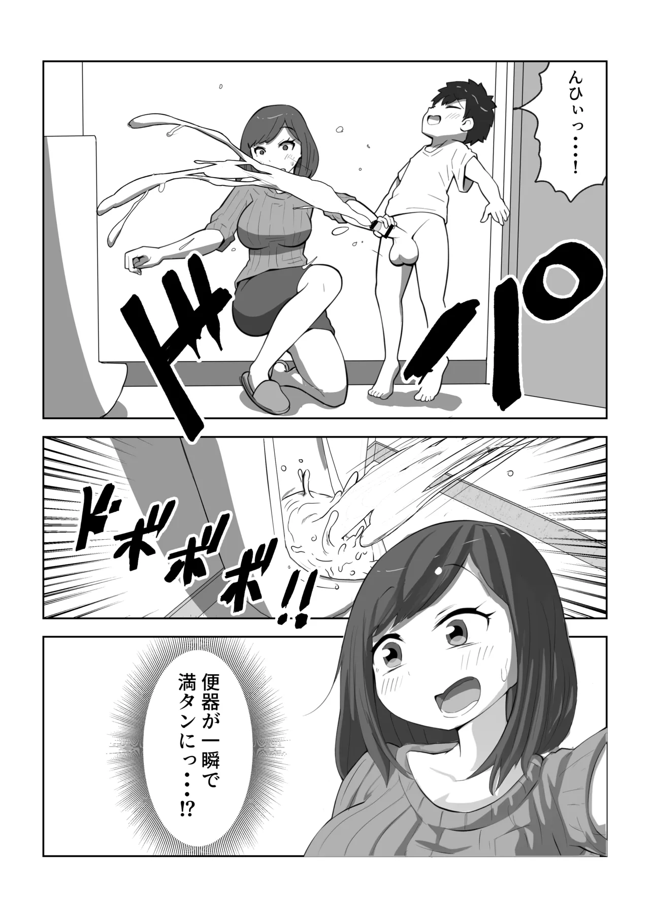 息子の夢精がエゲツナイ Page.12