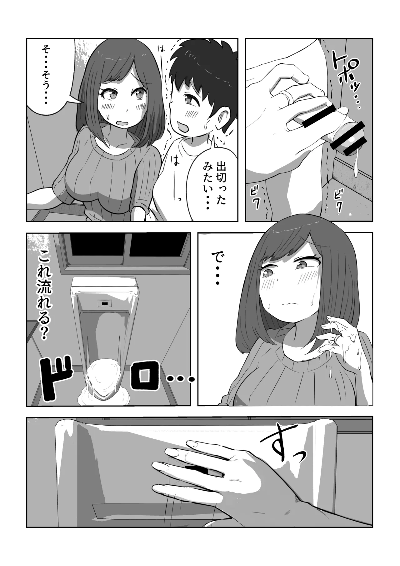 息子の夢精がエゲツナイ Page.13