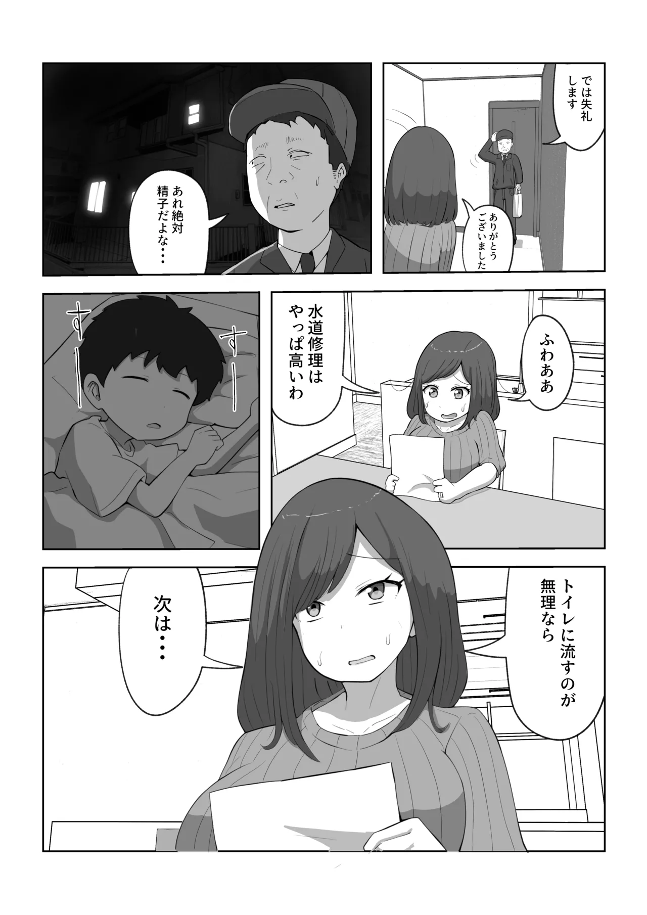 息子の夢精がエゲツナイ Page.15