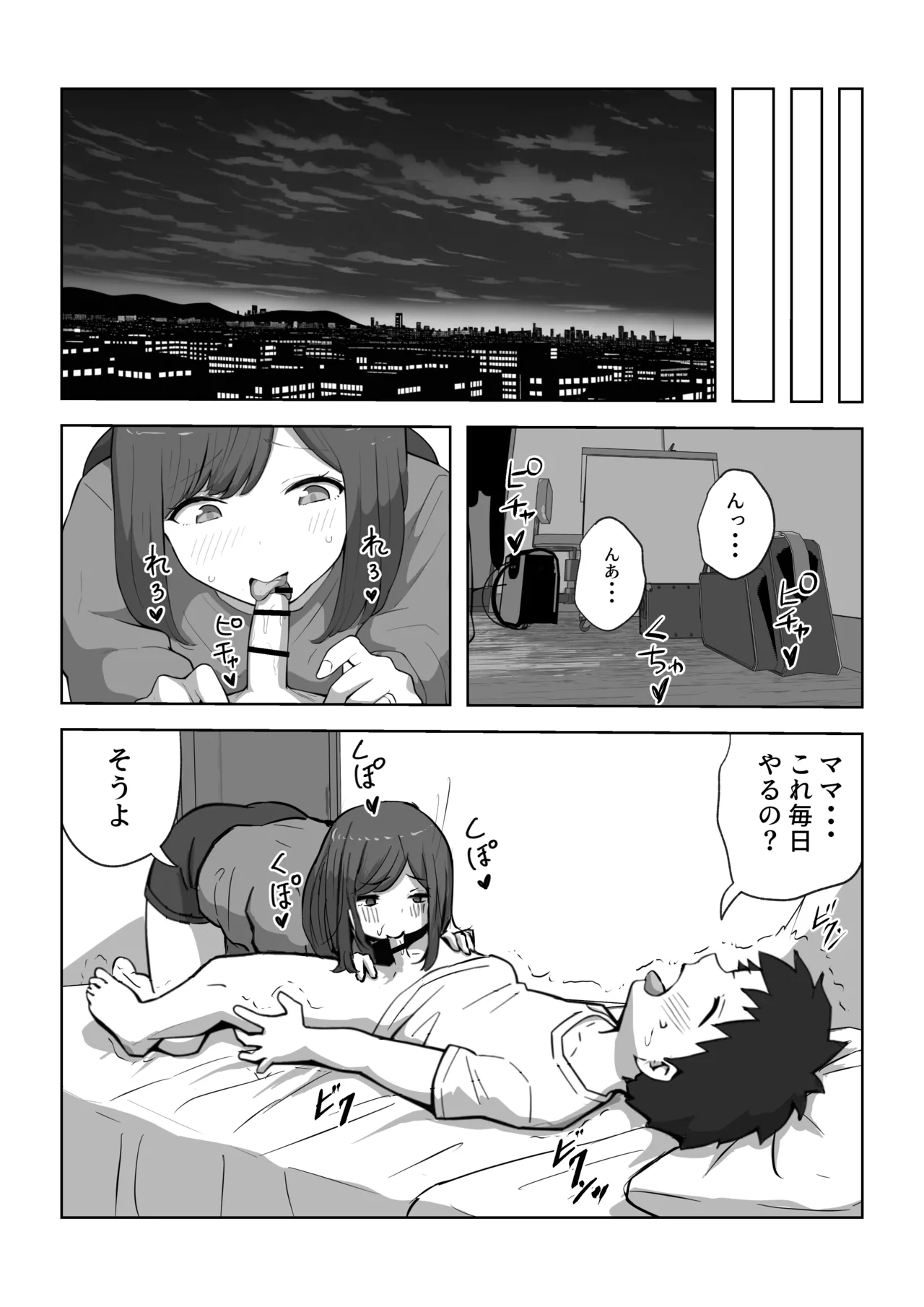 息子の夢精がエゲツナイ Page.16