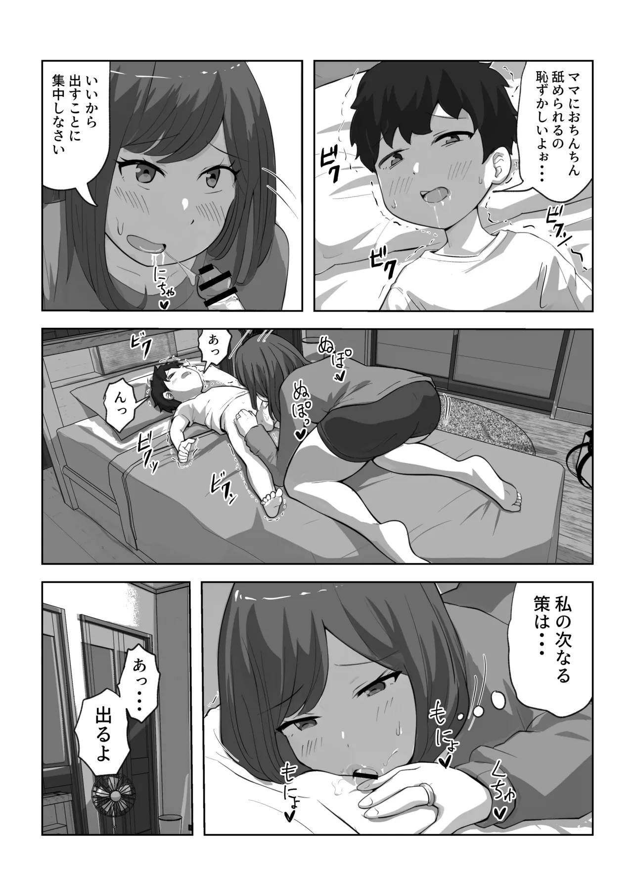 息子の夢精がエゲツナイ Page.17