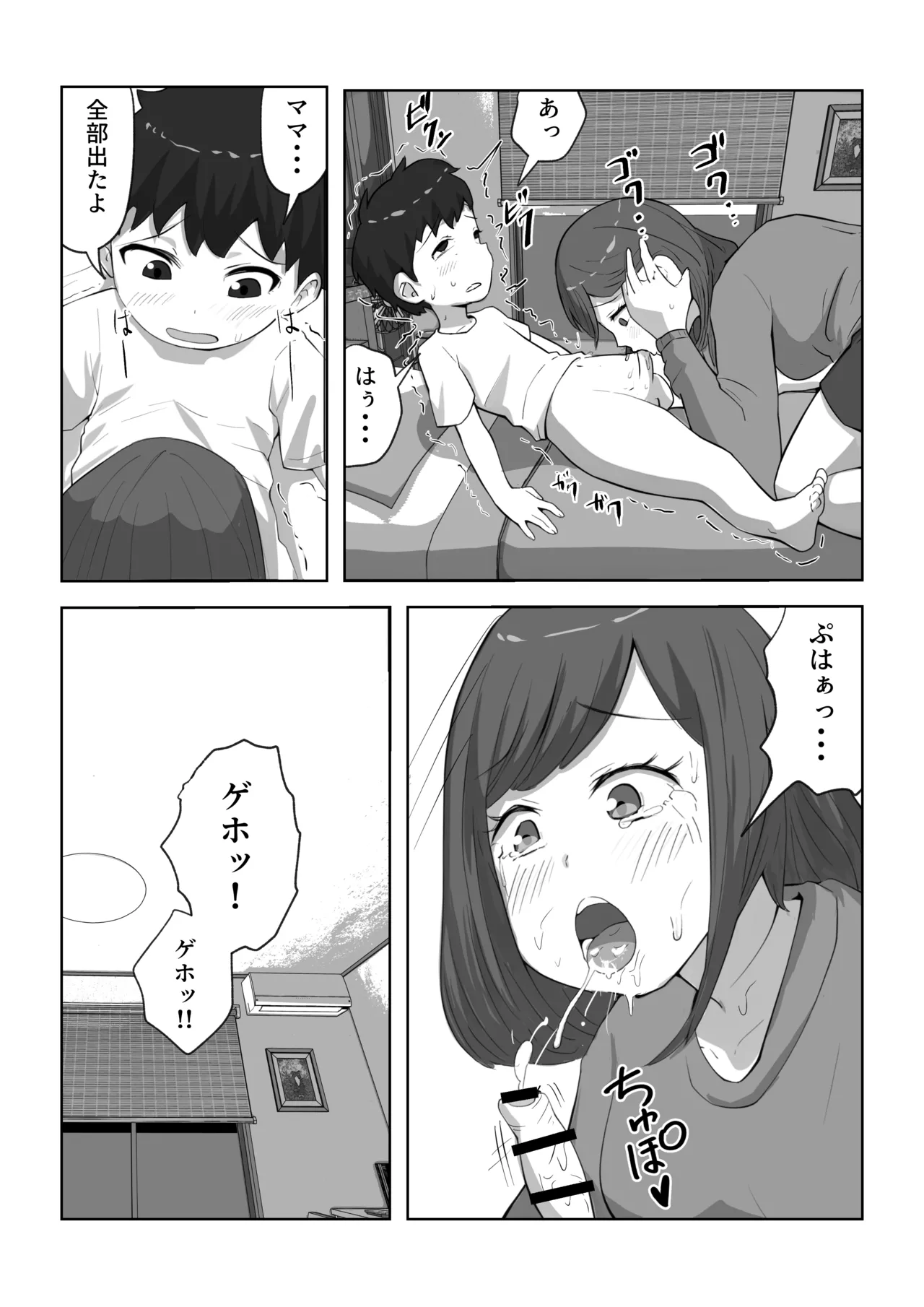 息子の夢精がエゲツナイ Page.19