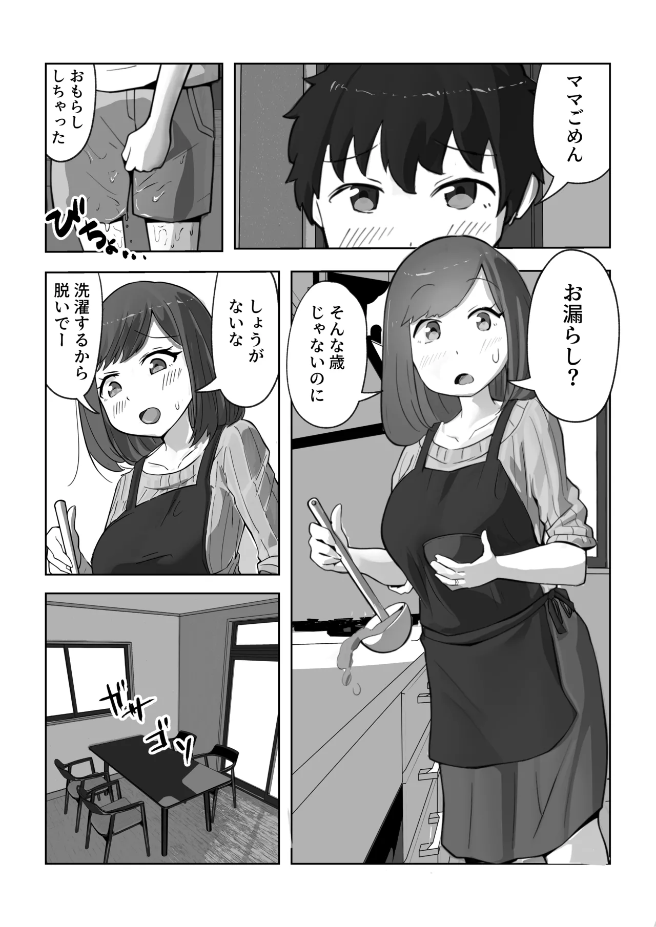 息子の夢精がエゲツナイ Page.2