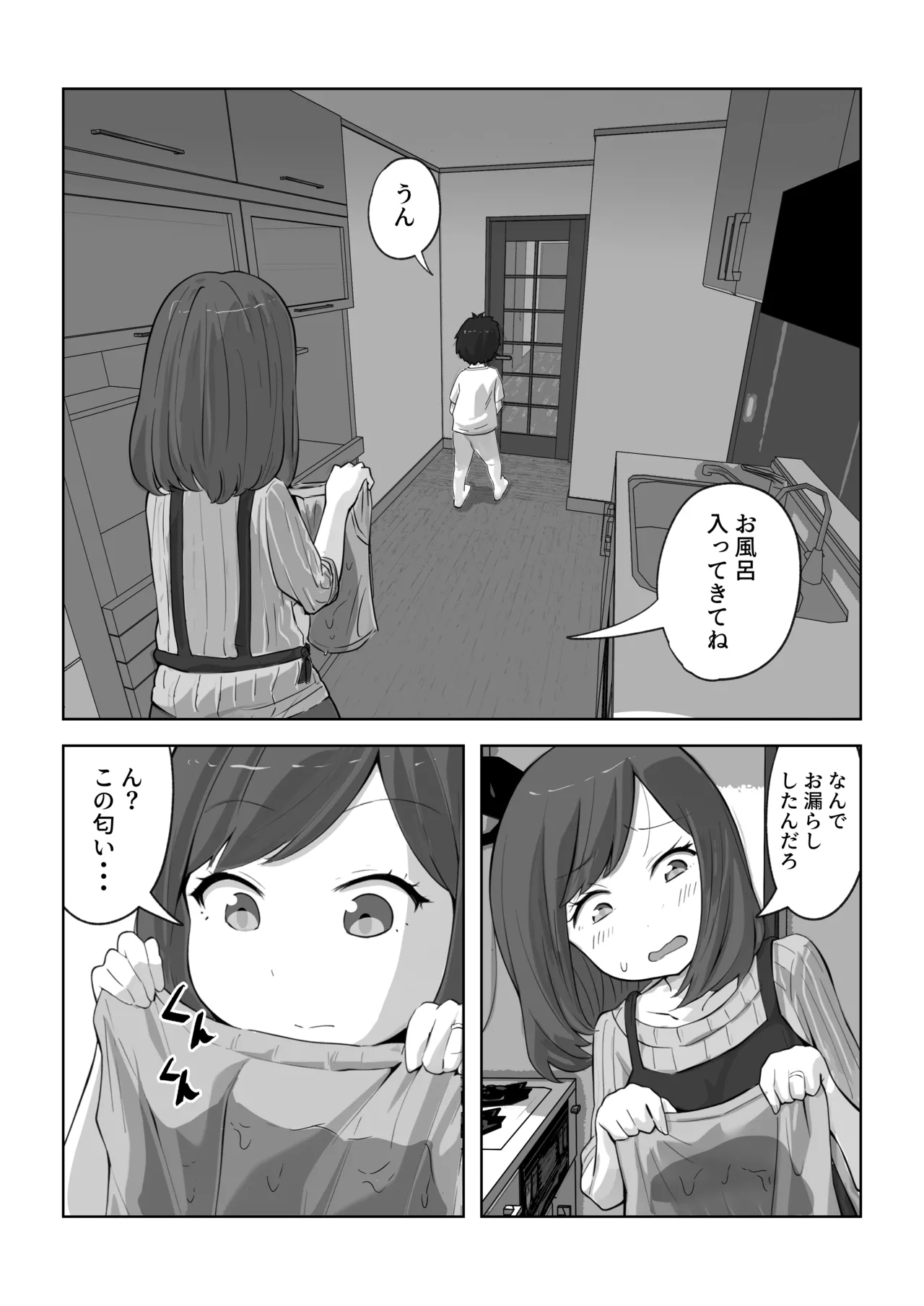 息子の夢精がエゲツナイ Page.3