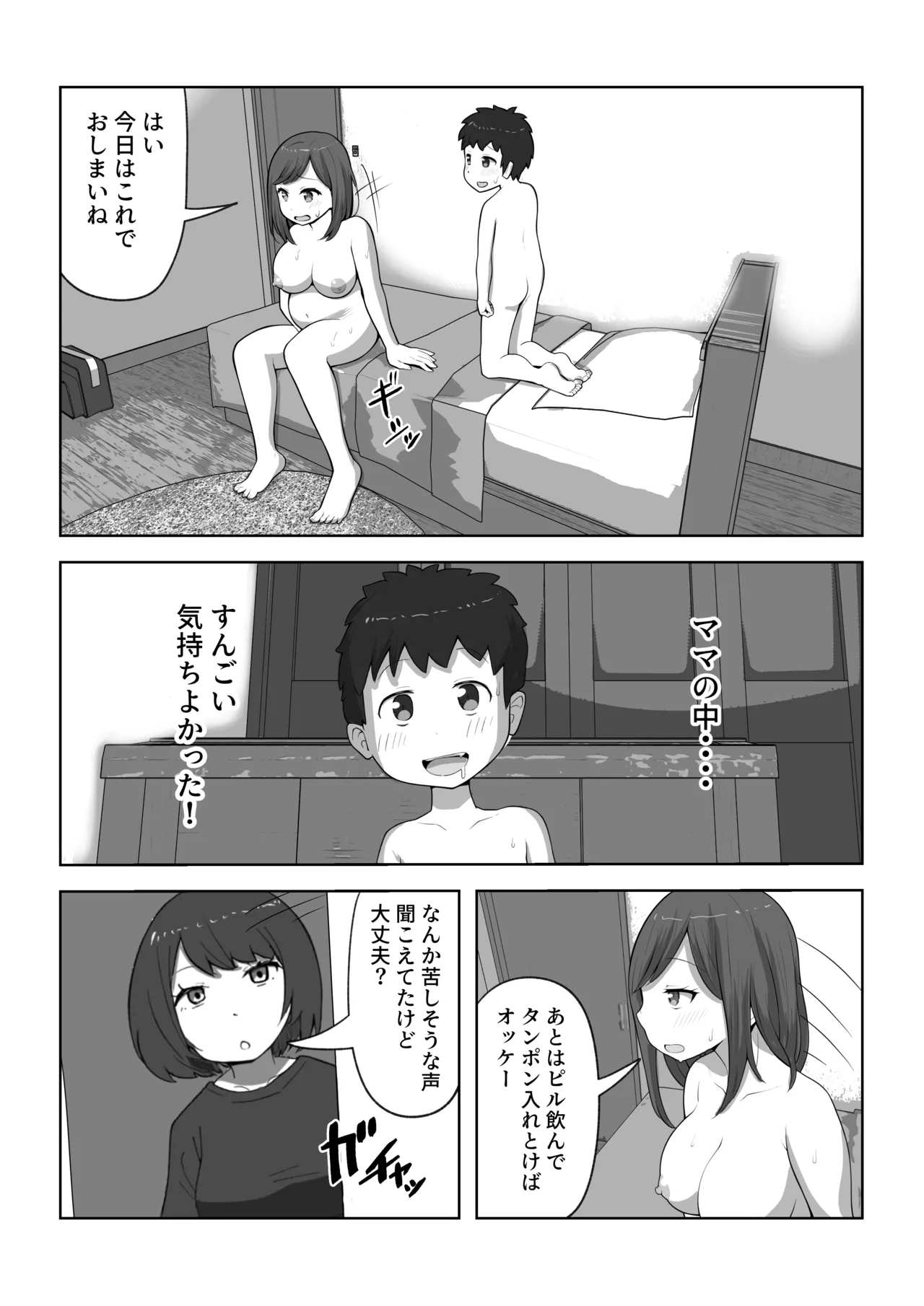 息子の夢精がエゲツナイ Page.34