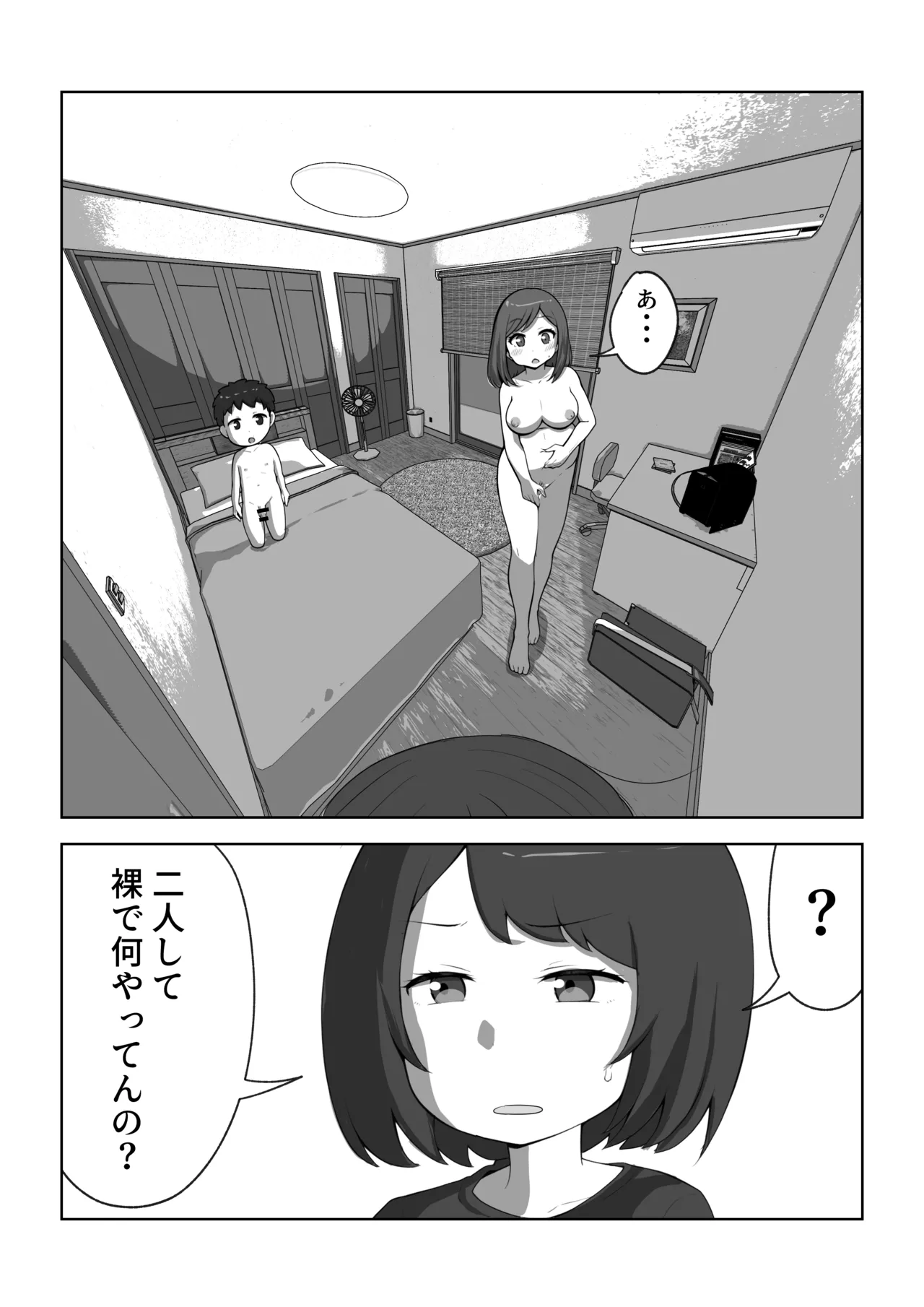 息子の夢精がエゲツナイ Page.35