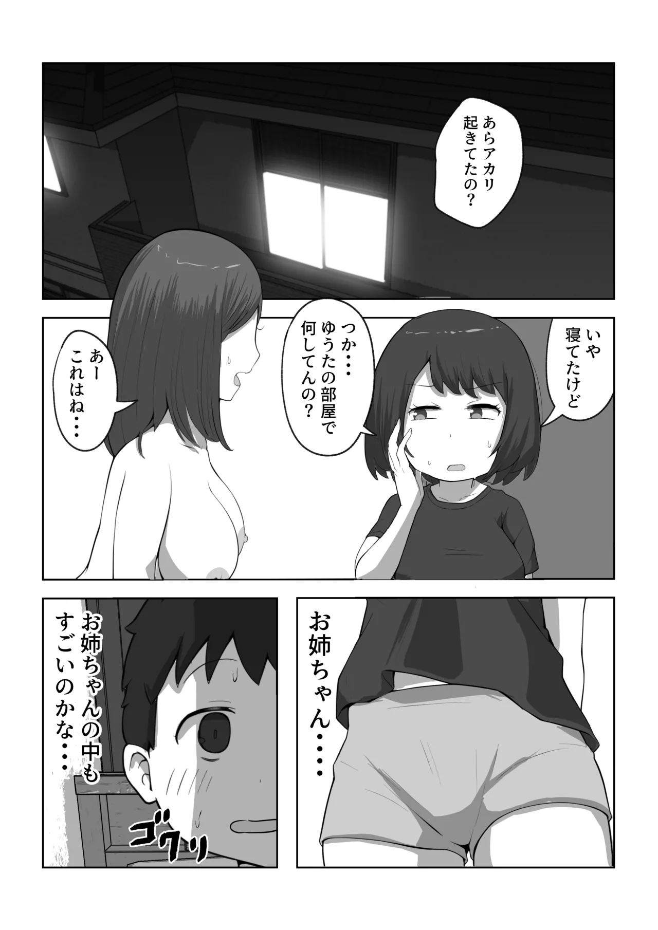 息子の夢精がエゲツナイ Page.36