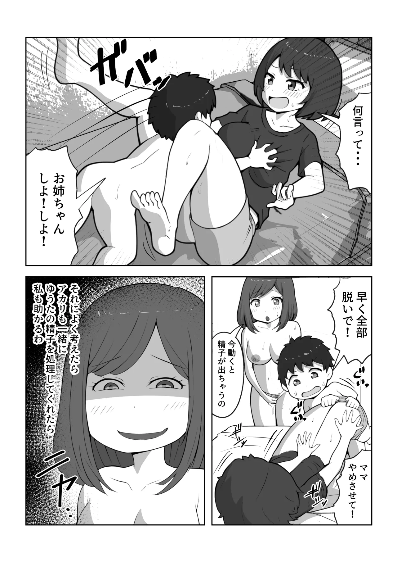 息子の夢精がエゲツナイ Page.38