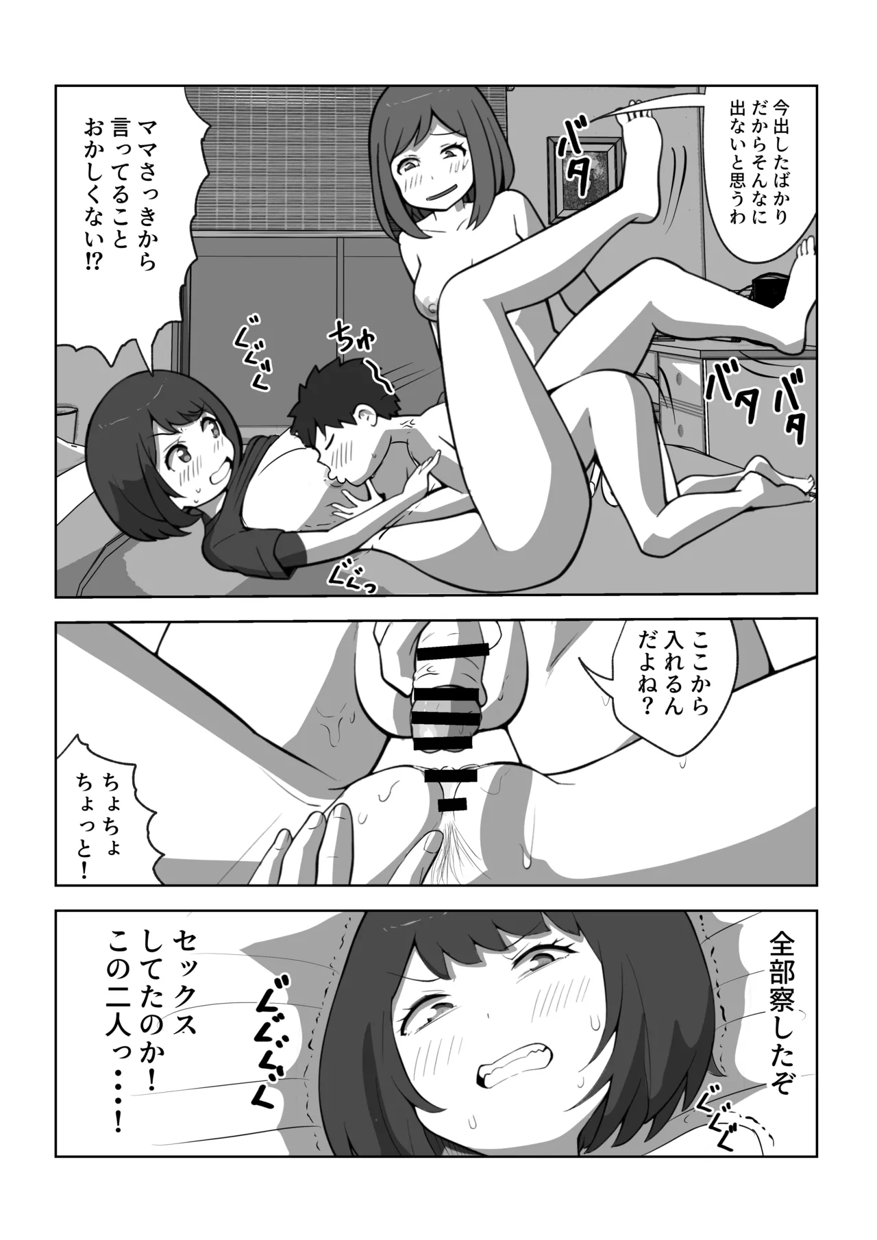 息子の夢精がエゲツナイ Page.39