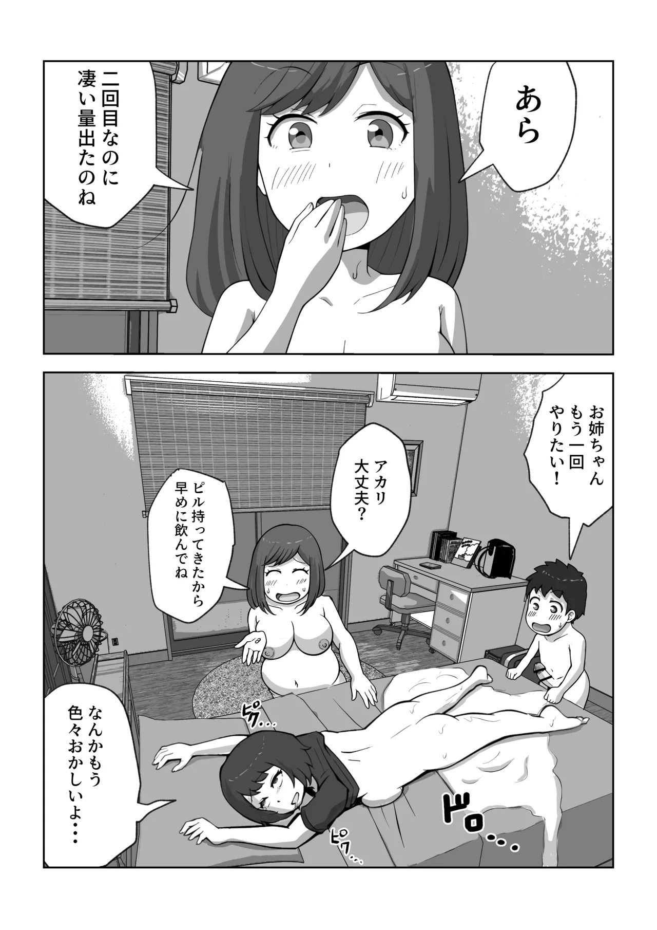 息子の夢精がエゲツナイ Page.46