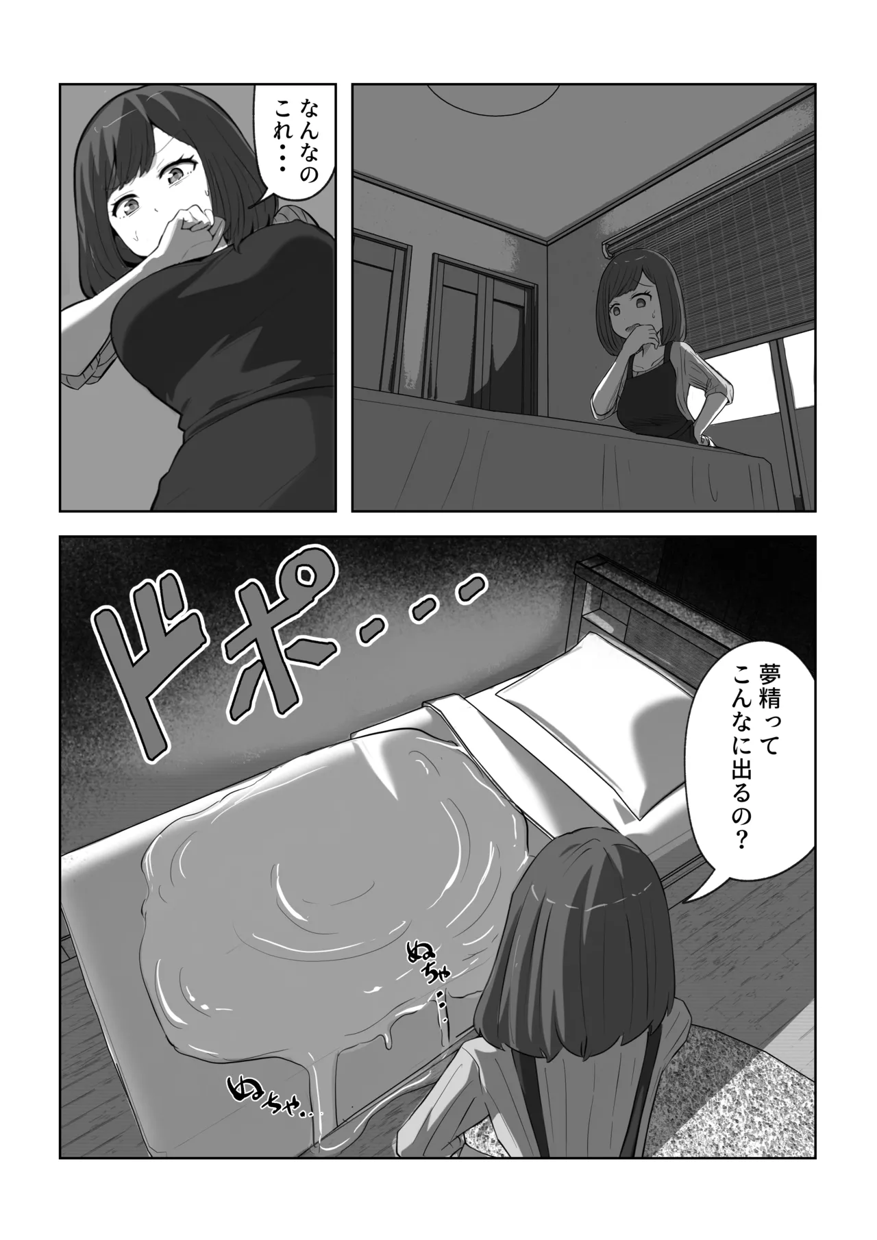 息子の夢精がエゲツナイ Page.5