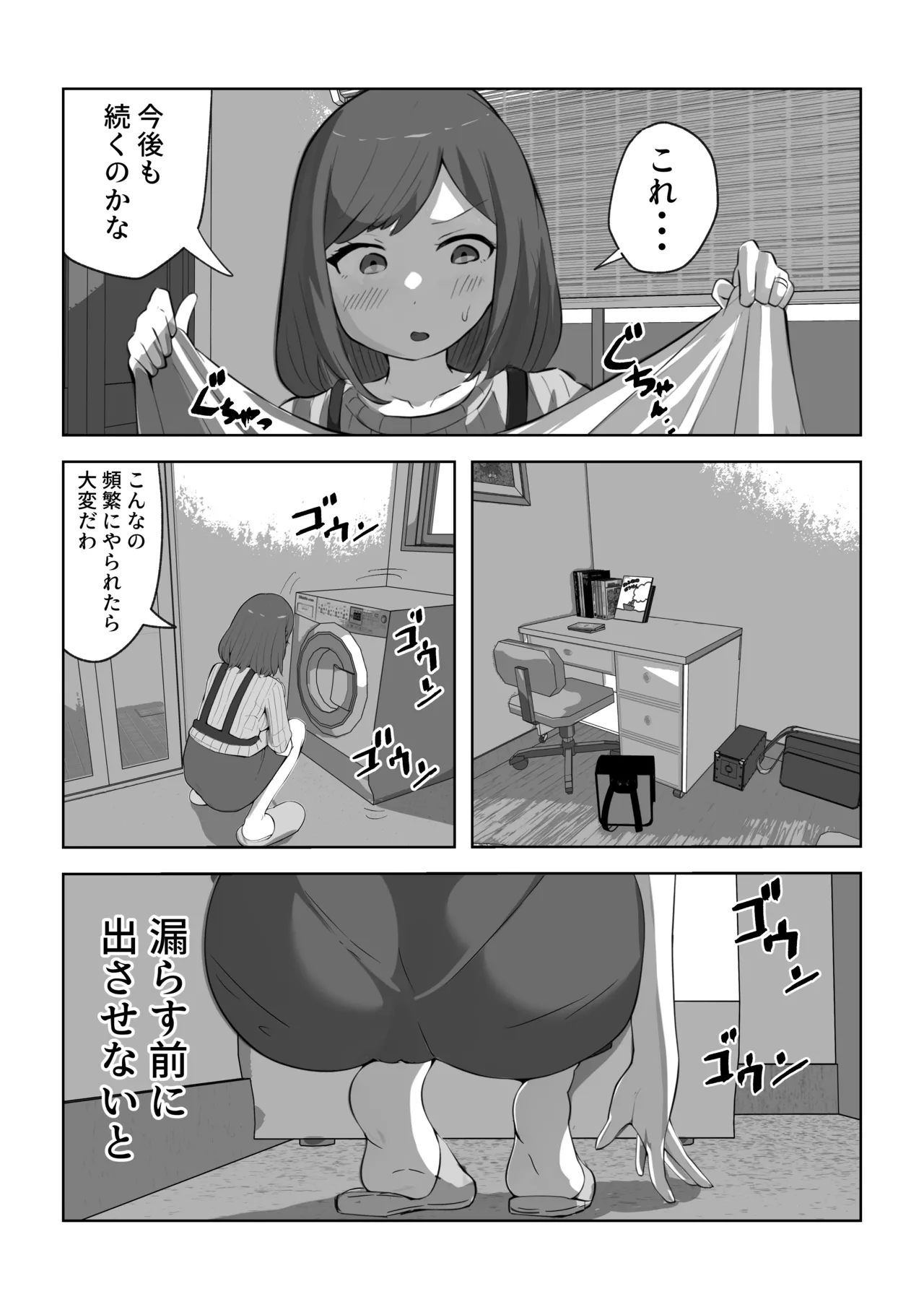 息子の夢精がエゲツナイ Page.6