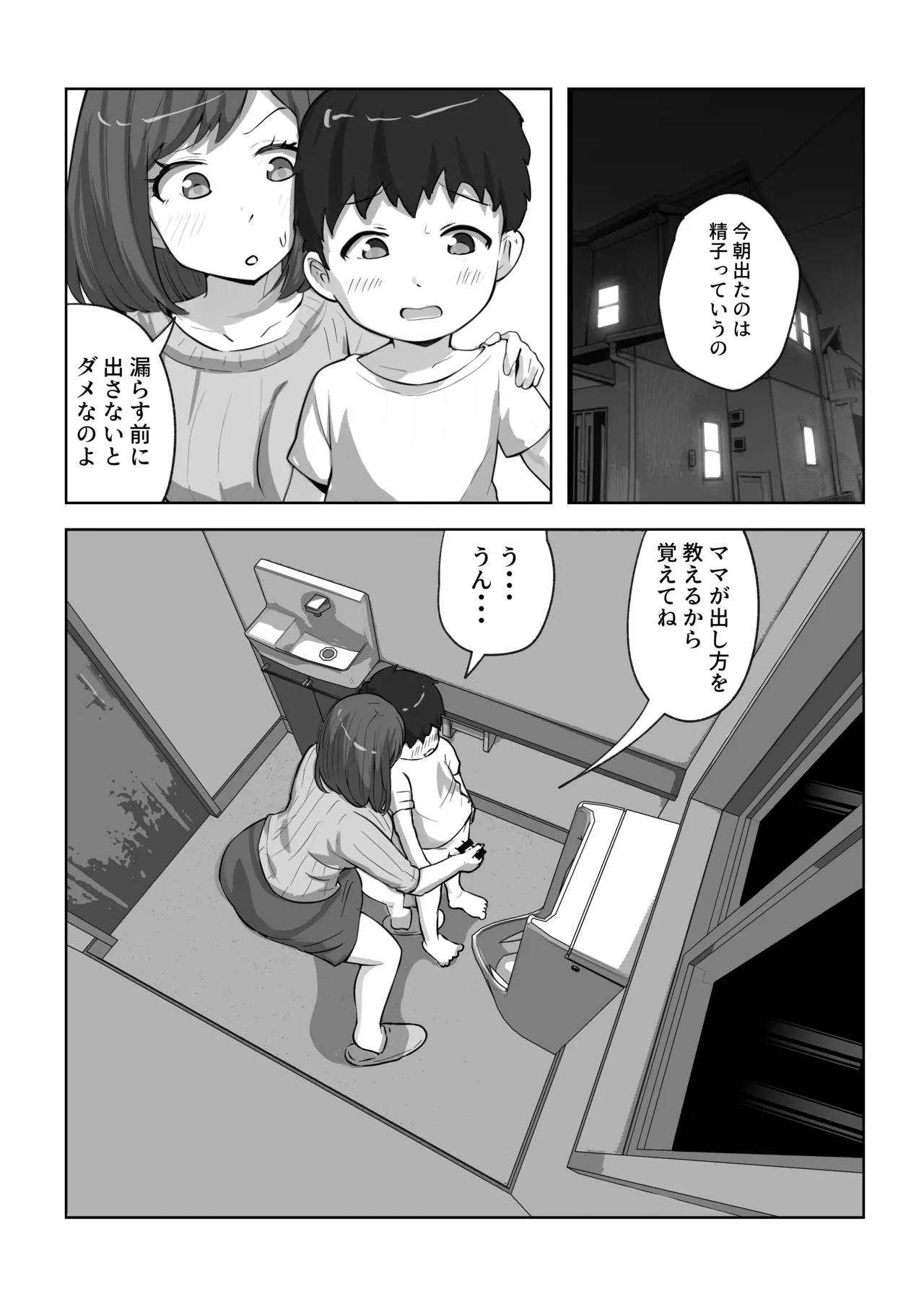 息子の夢精がエゲツナイ Page.7