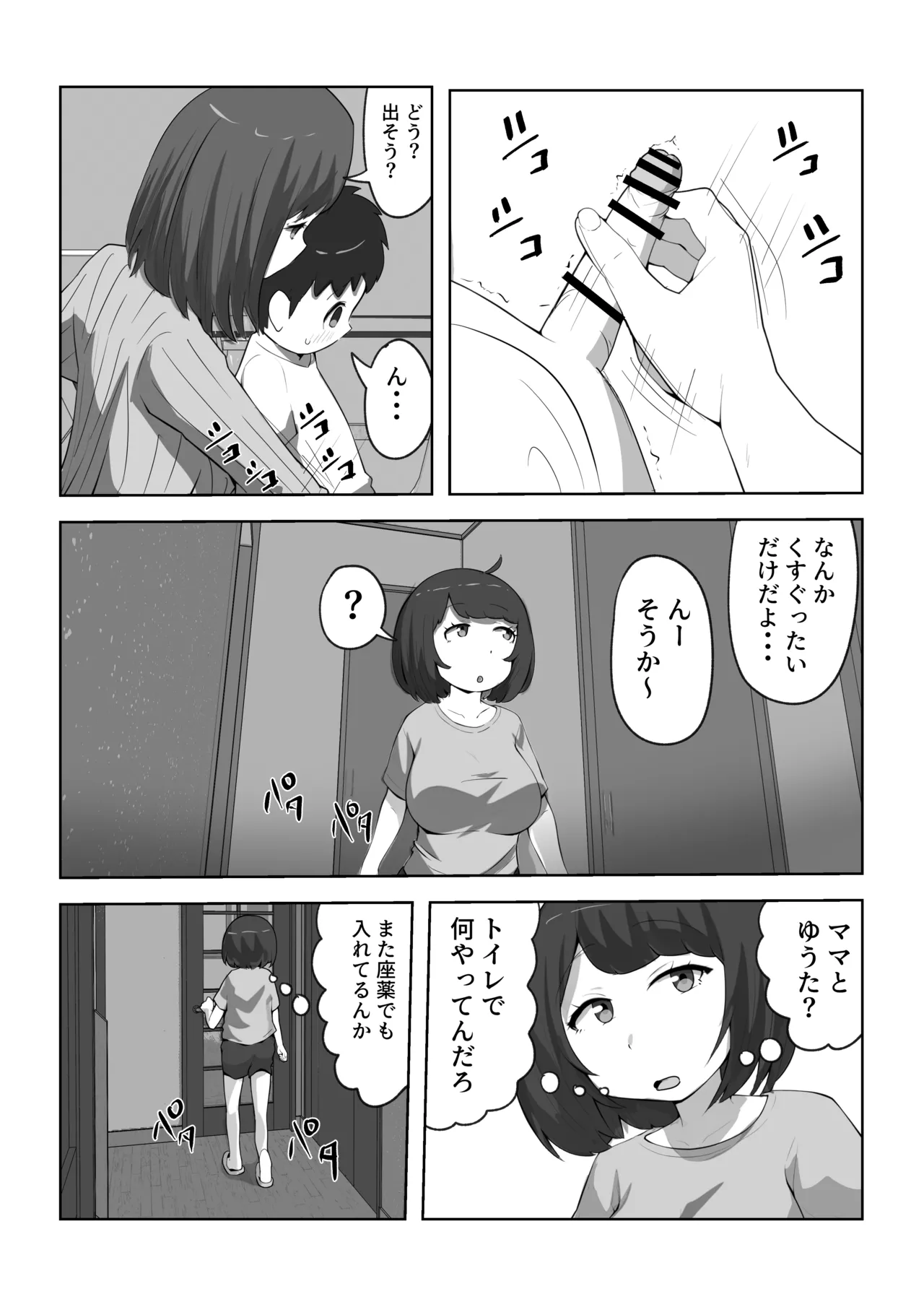 息子の夢精がエゲツナイ Page.8