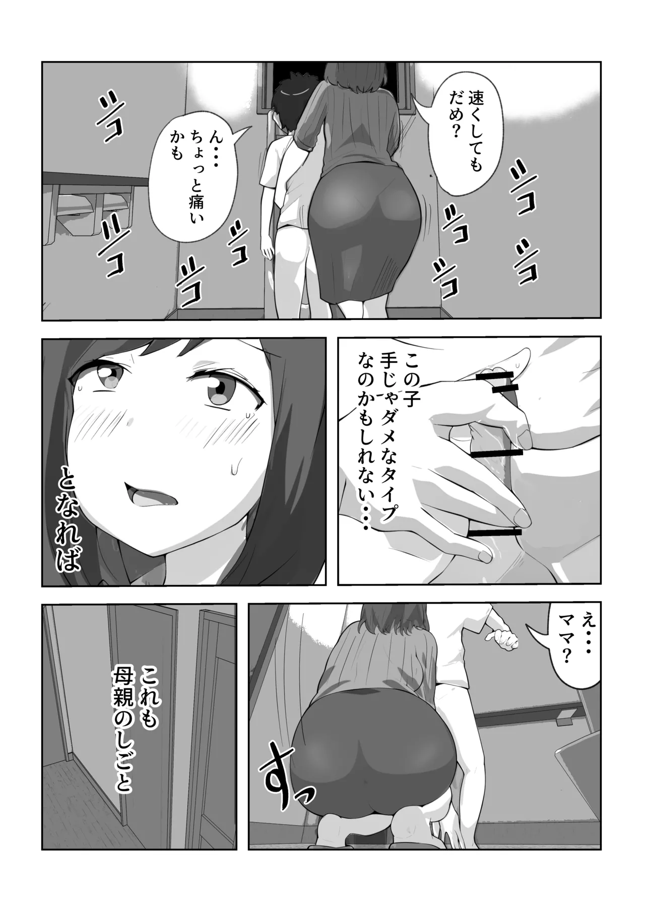 息子の夢精がエゲツナイ Page.9