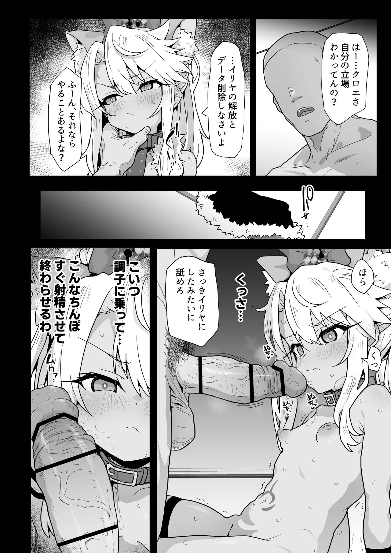 クロエちゃんとの日常 -Daily Life with Chloe- Page.18