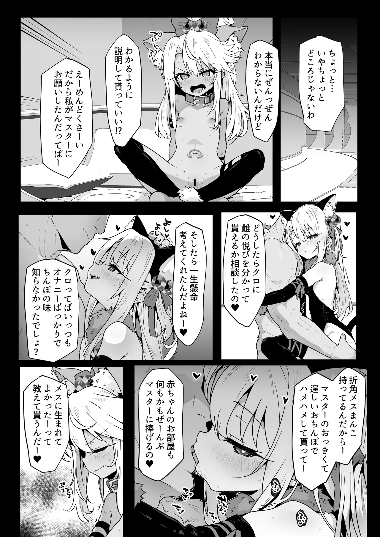 クロエちゃんとの日常 -Daily Life with Chloe- Page.35