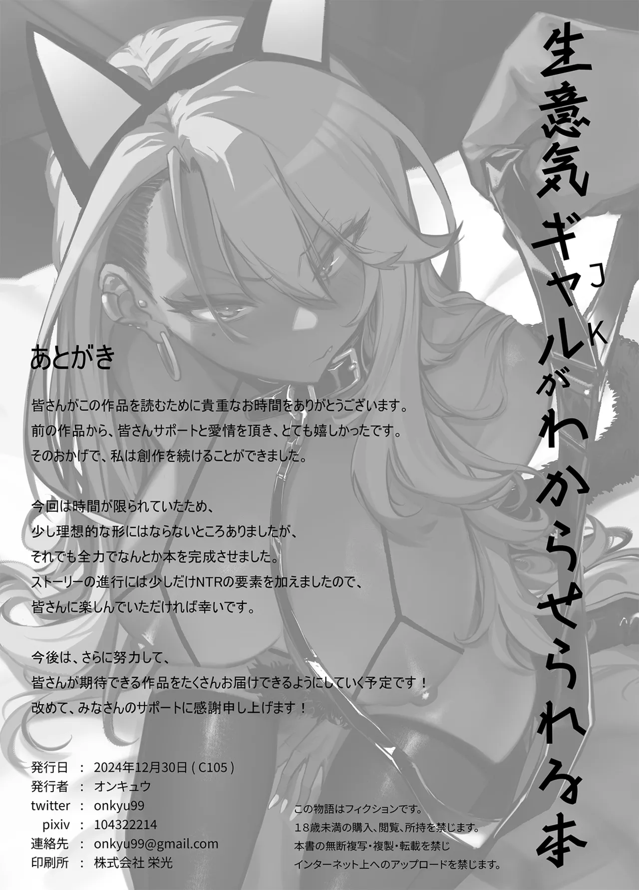 生意気ギャルがわからせられる本2.0 Page.21