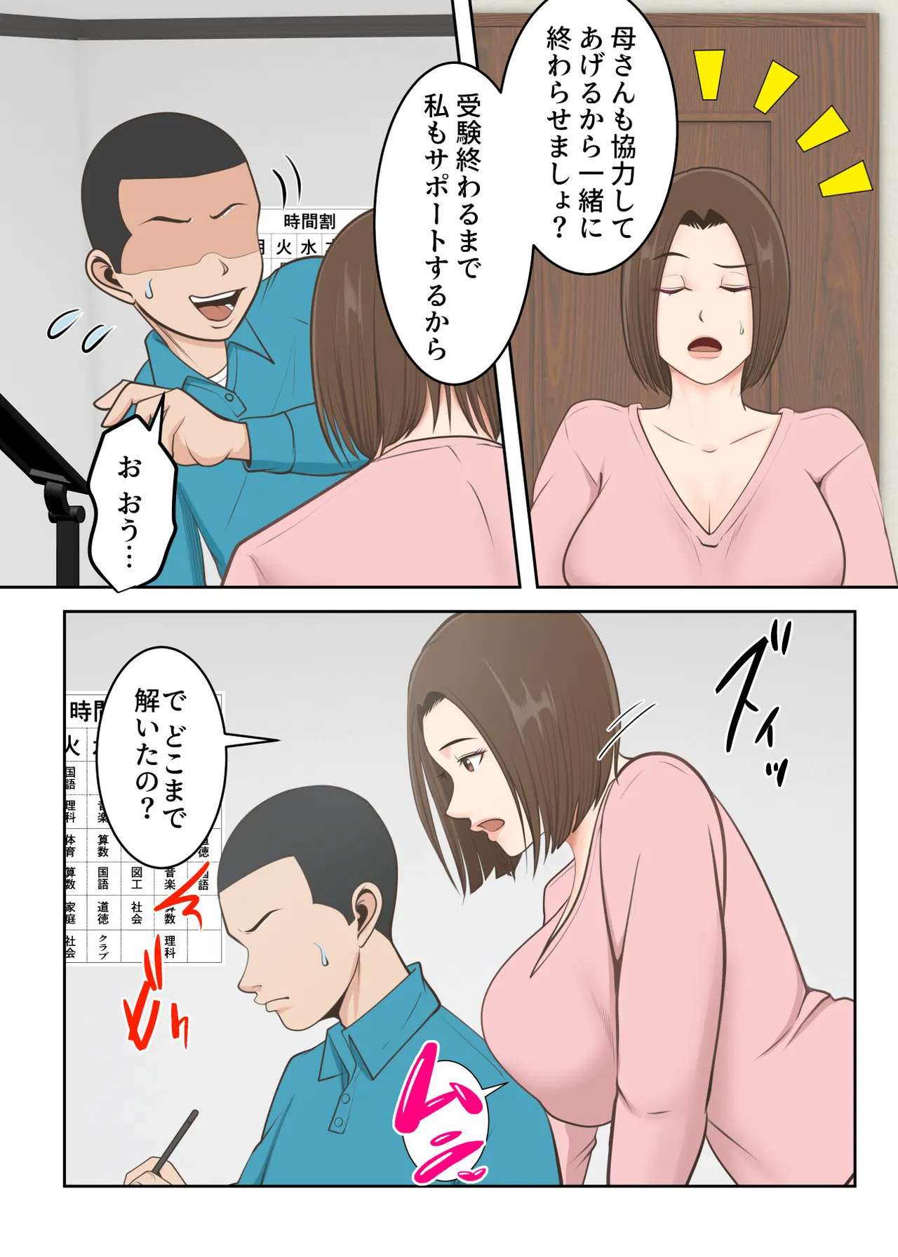 鬼の教育ママが息子とあまあまセックスするまで Page.8