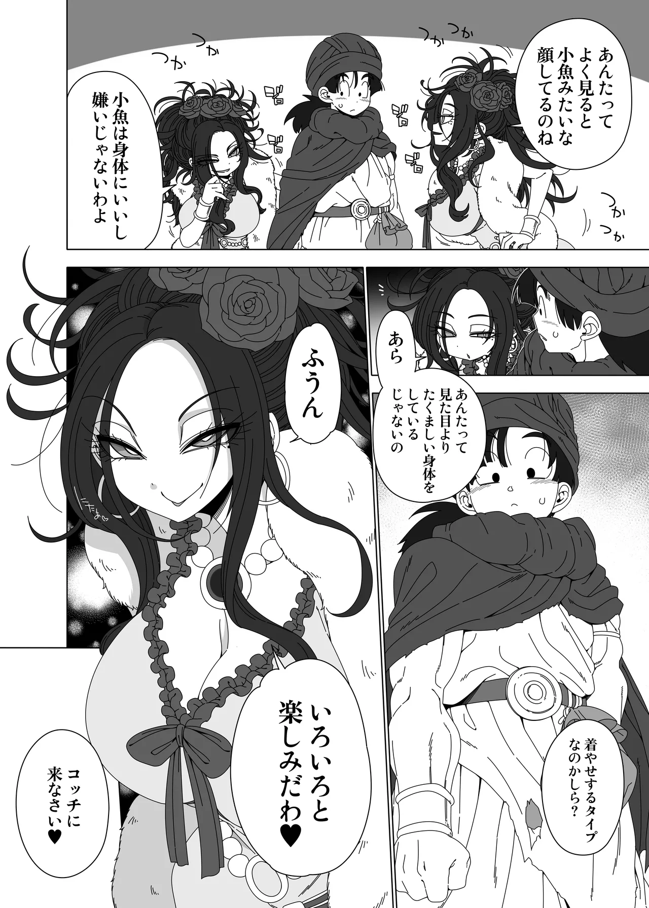 デボラに小魚と言われたい Page.3