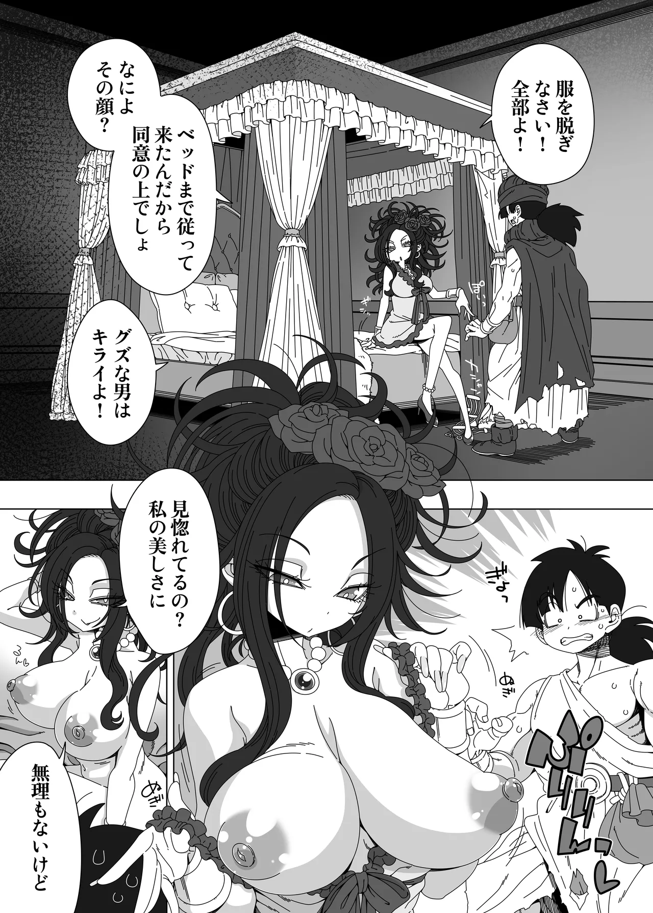 デボラに小魚と言われたい Page.4