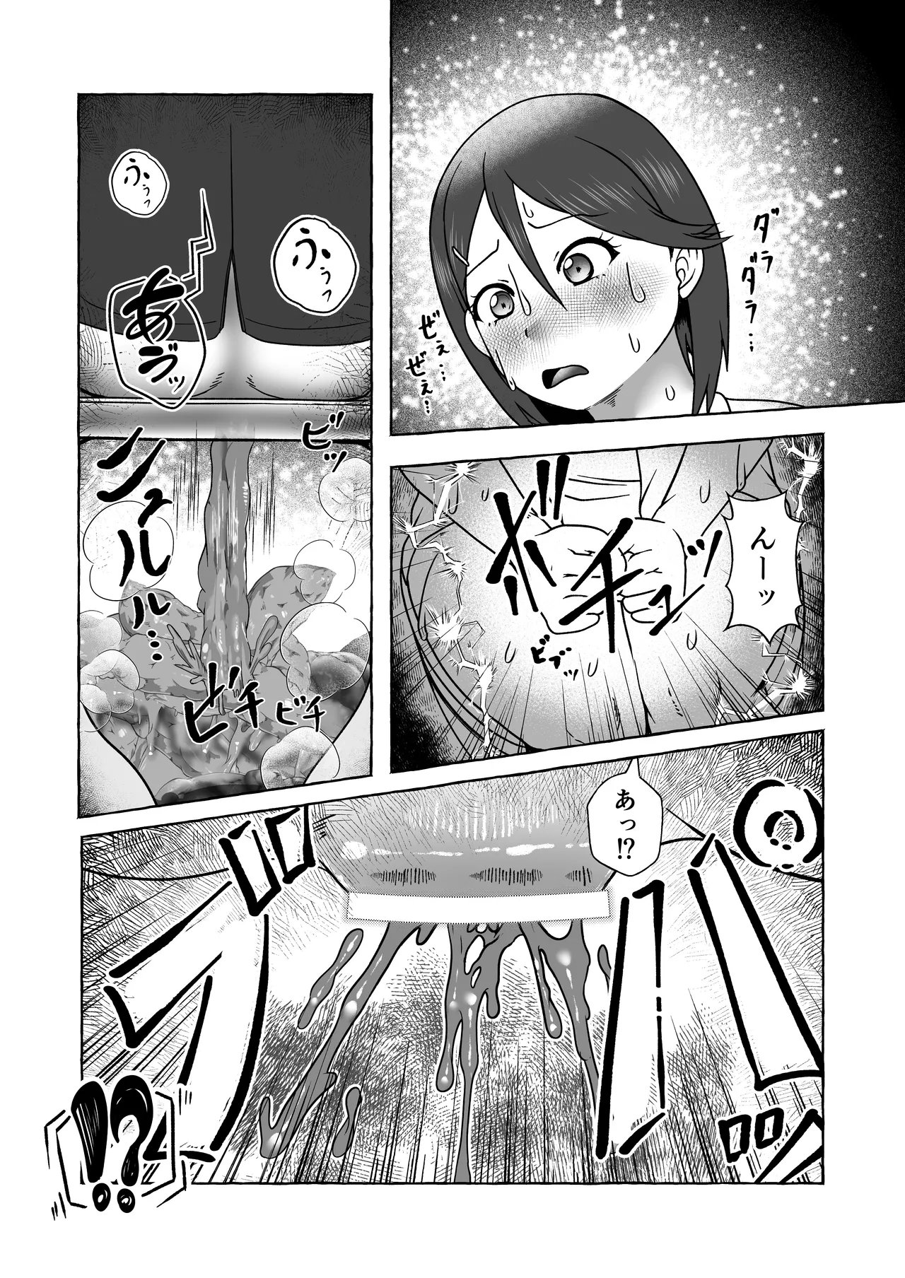 クソザコ胃腸の吹田かおるちゃんは「便秘症」である Page.12