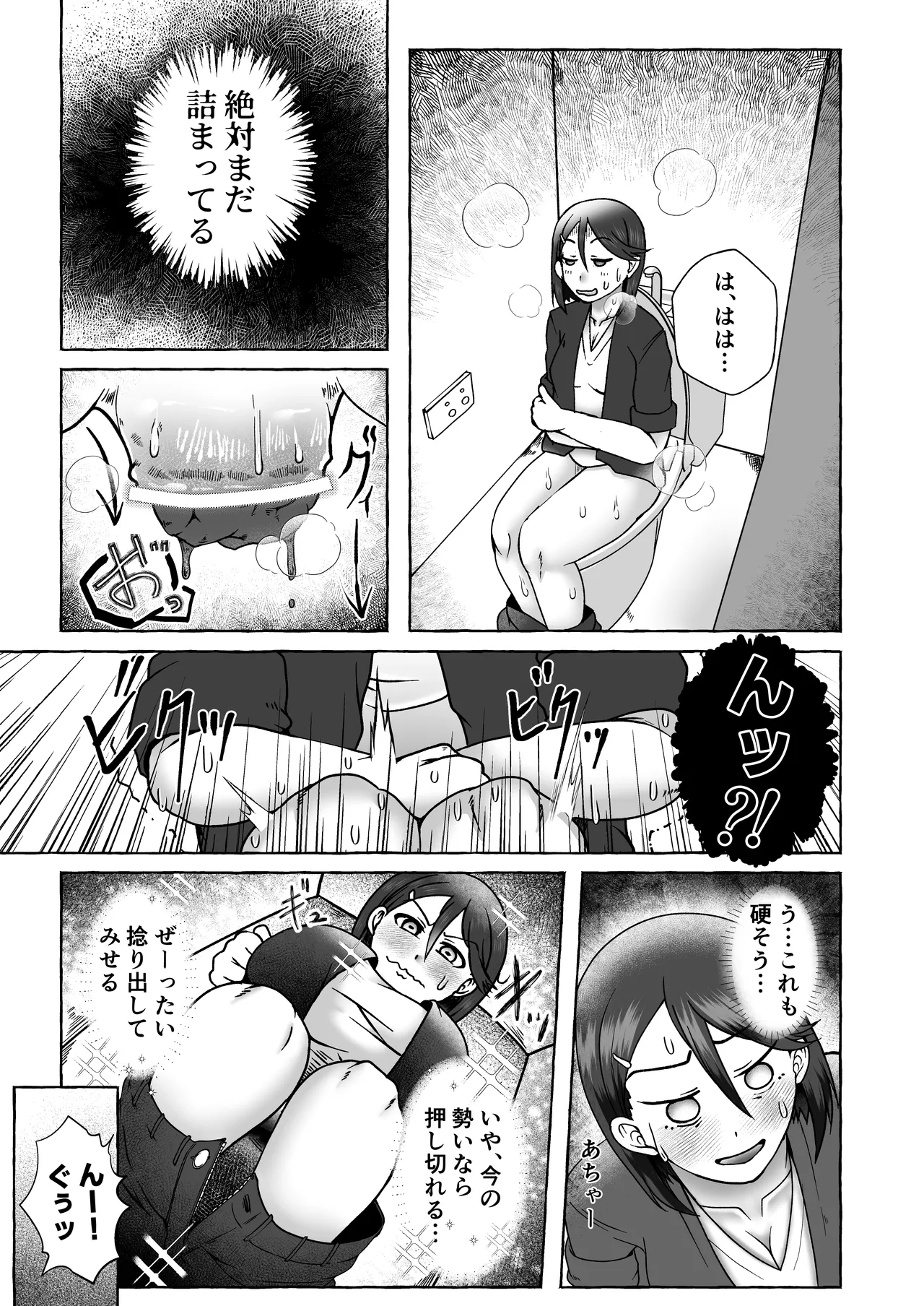 クソザコ胃腸の吹田かおるちゃんは「便秘症」である Page.13