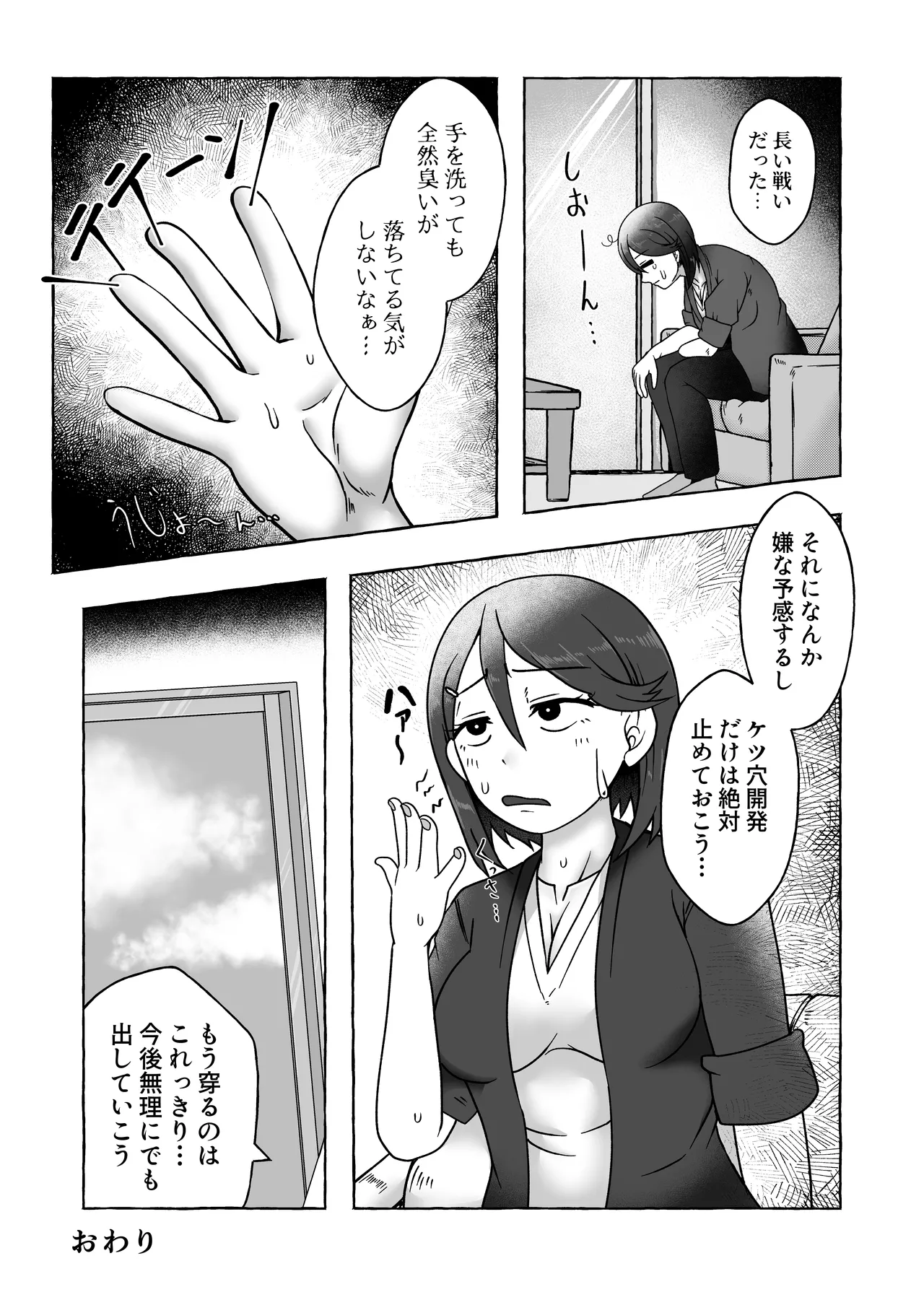 クソザコ胃腸の吹田かおるちゃんは「便秘症」である Page.16