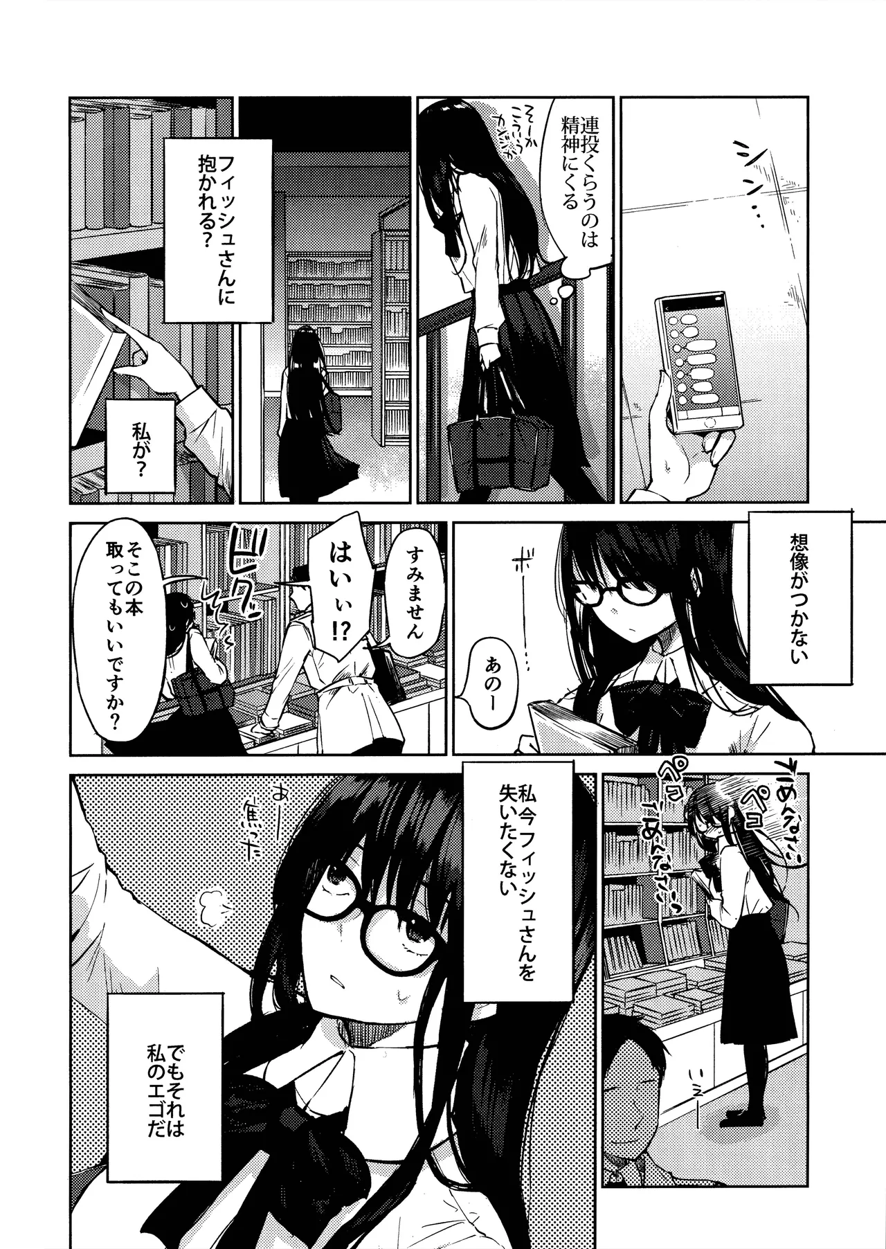 黒崎は鍵を開け、真っ暗な部屋に綾を招き入れる。 Page.19