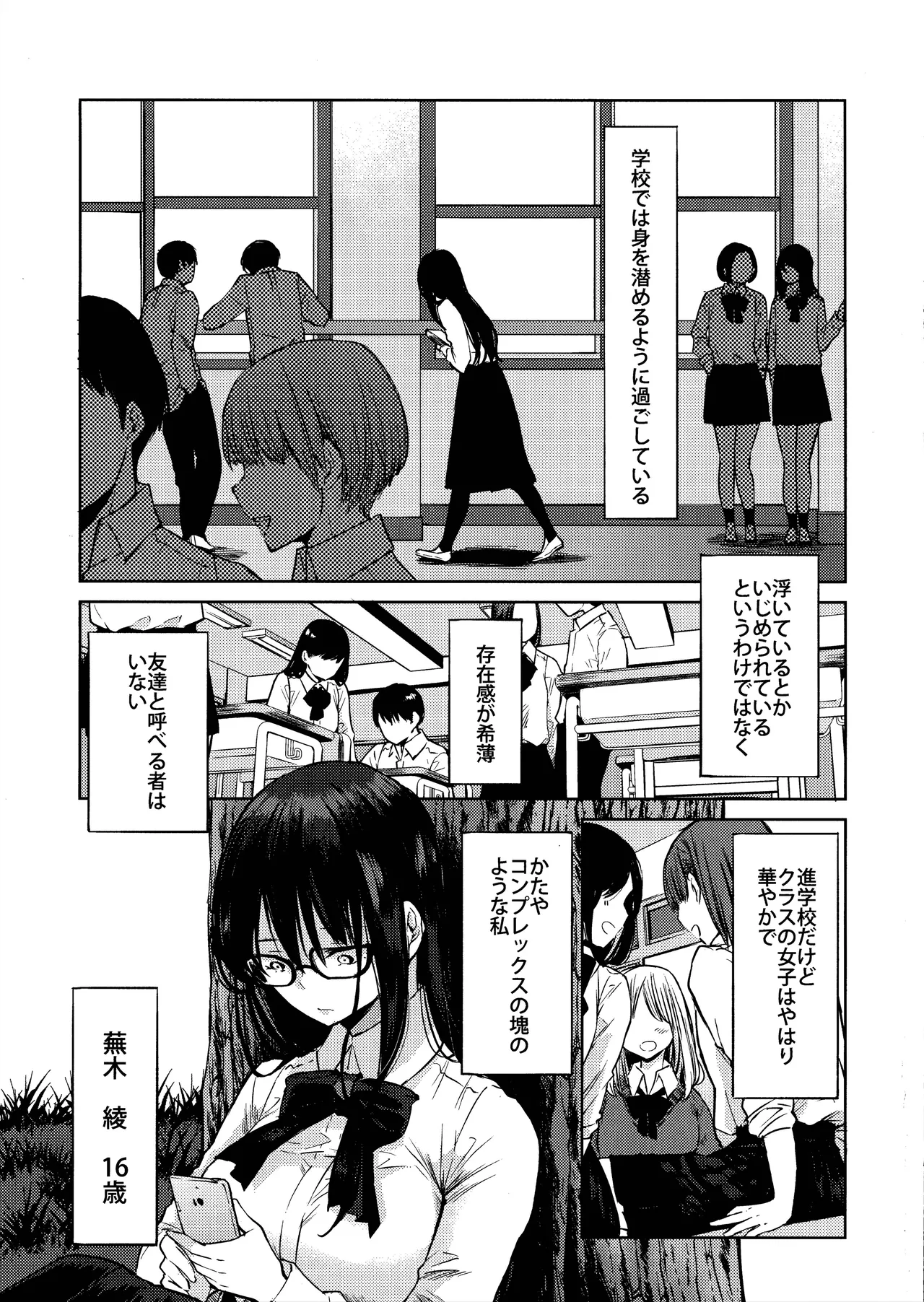 黒崎は鍵を開け、真っ暗な部屋に綾を招き入れる。 Page.2