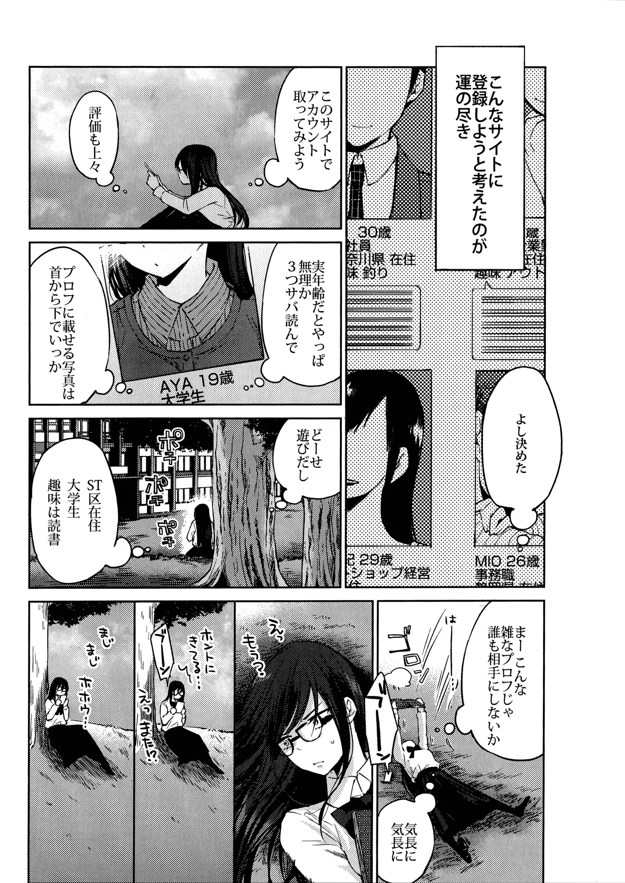 黒崎は鍵を開け、真っ暗な部屋に綾を招き入れる。 Page.3