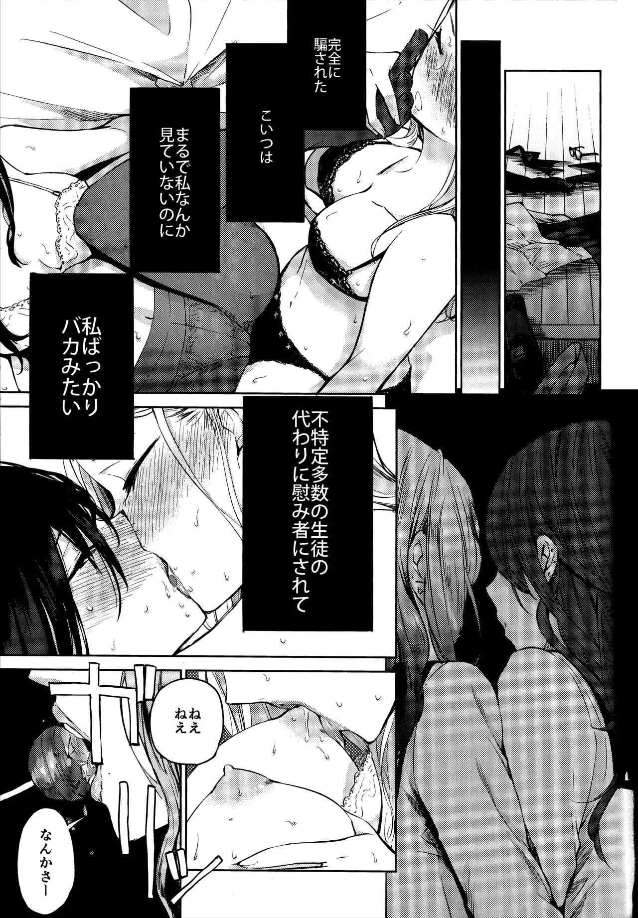 黒崎は鍵を開け、真っ暗な部屋に綾を招き入れる。 Page.32