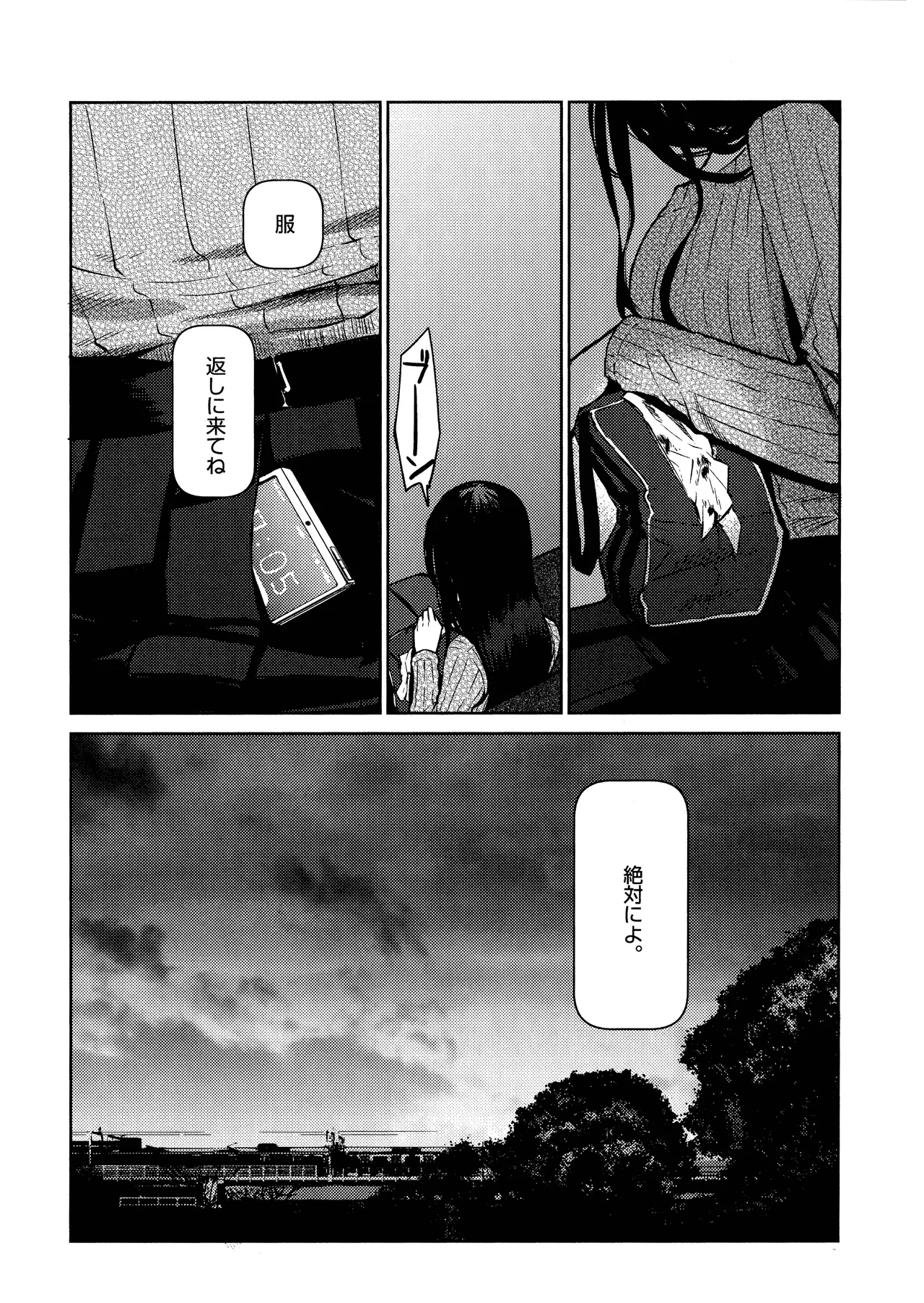 黒崎は鍵を開け、真っ暗な部屋に綾を招き入れる。 Page.35