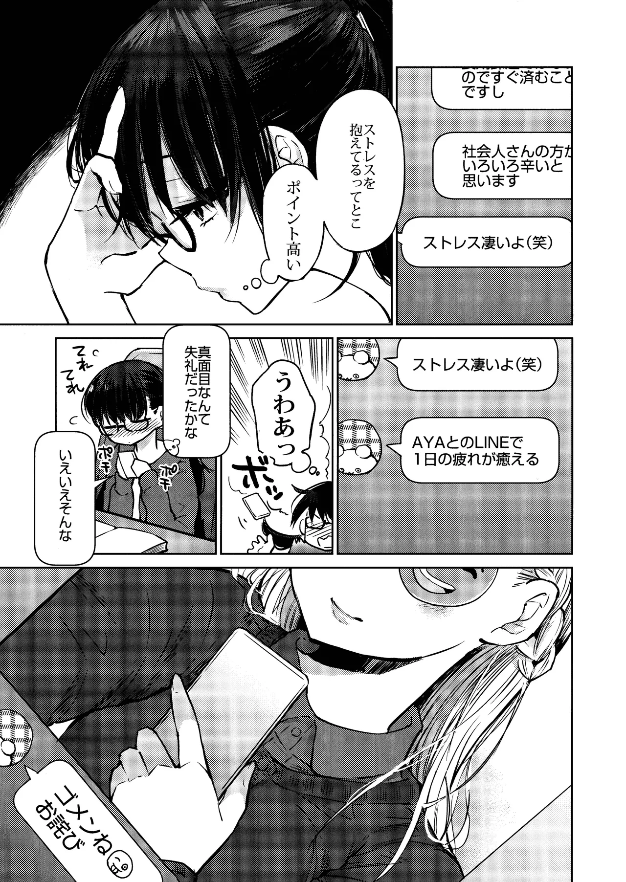 黒崎は鍵を開け、真っ暗な部屋に綾を招き入れる。 Page.6