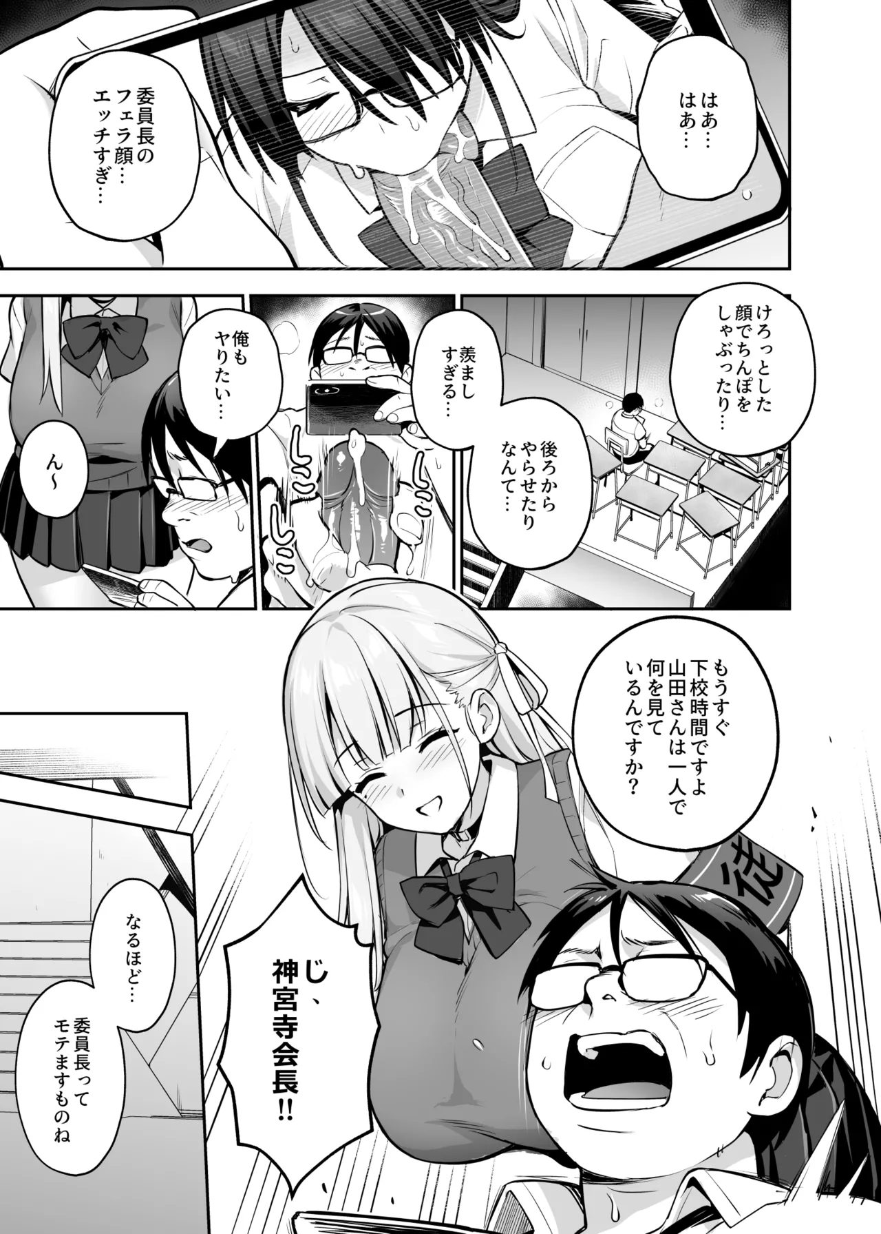 憧れの生徒会長が巨乳すぎる件 2 12 Page.1