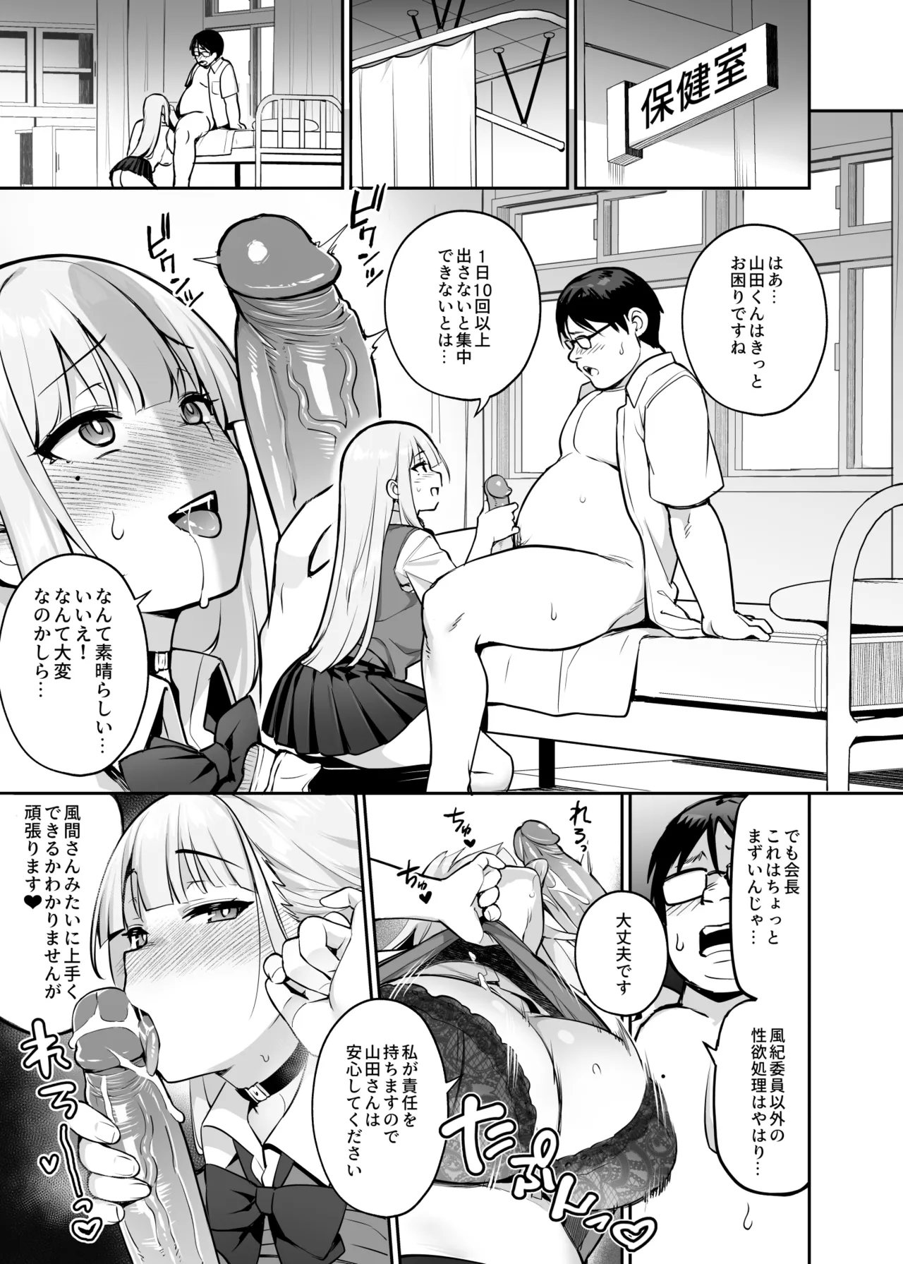 憧れの生徒会長が巨乳すぎる件 2 Page.29