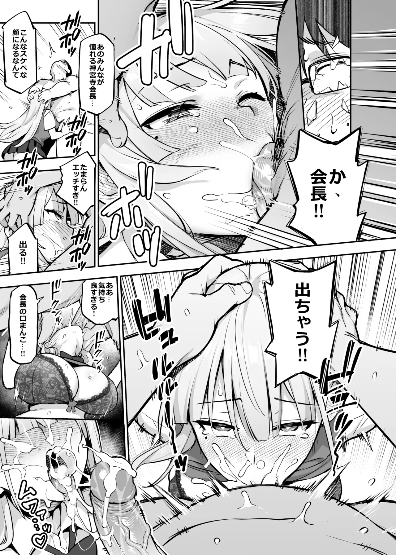 憧れの生徒会長が巨乳すぎる件 2 Page.31