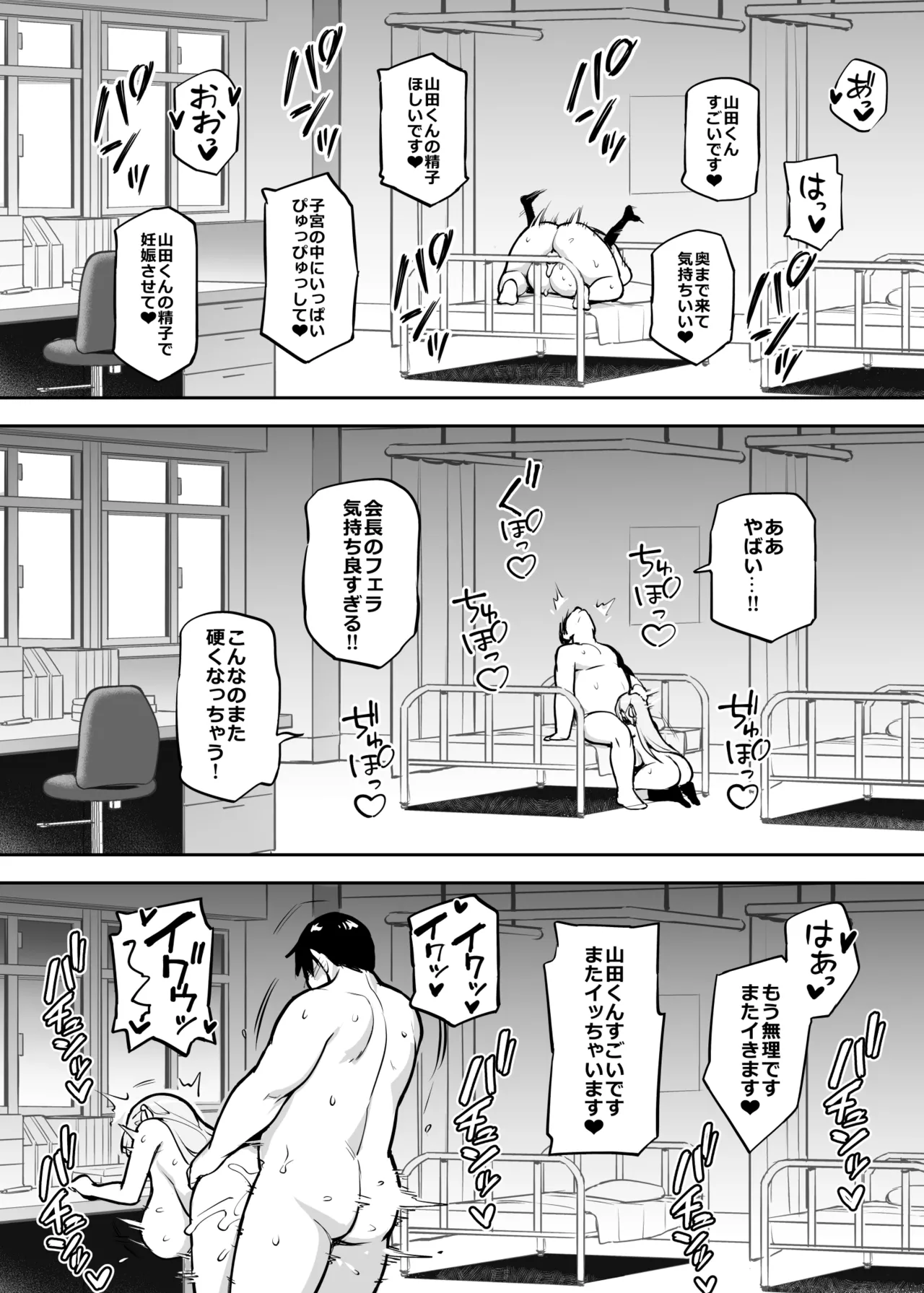 憧れの生徒会長が巨乳すぎる件 2 Page.34