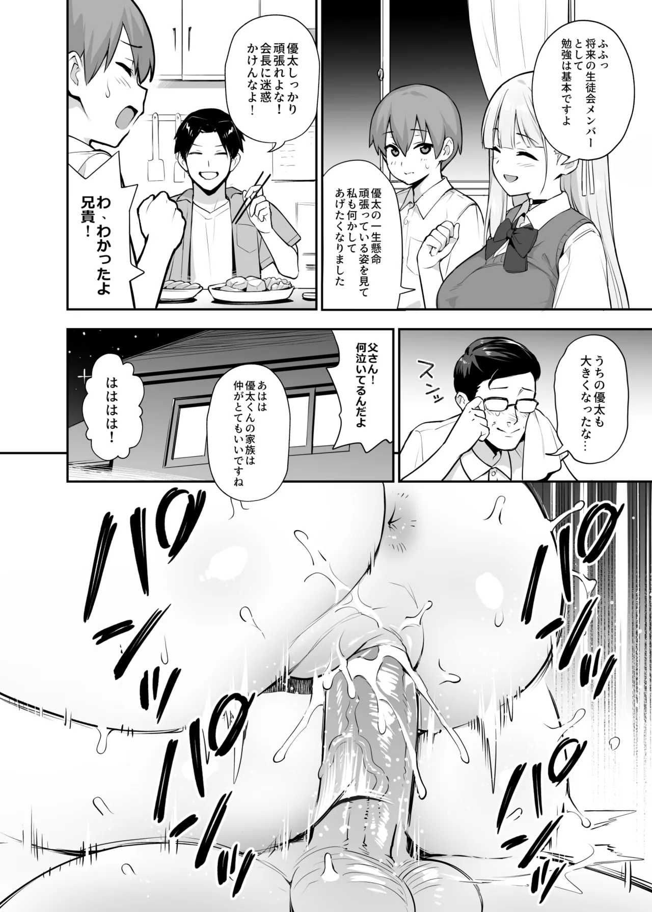 憧れの生徒会長が巨乳すぎる件 2 Page.8