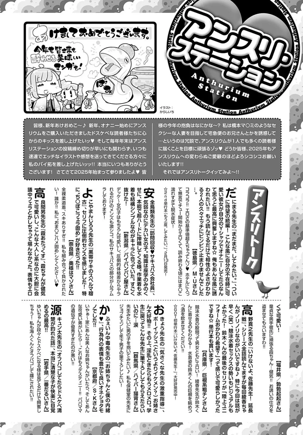 COMIC アンスリウム 2025年2月号 Page.491