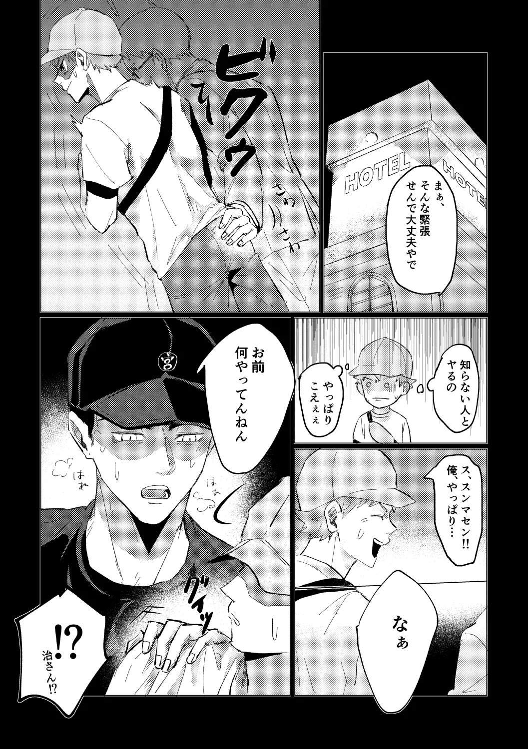 幾度めかの夜に Page.7