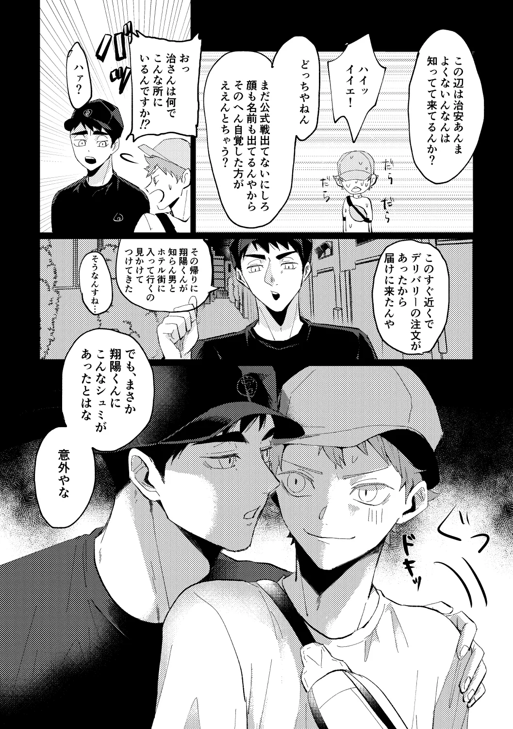 幾度めかの夜に Page.9