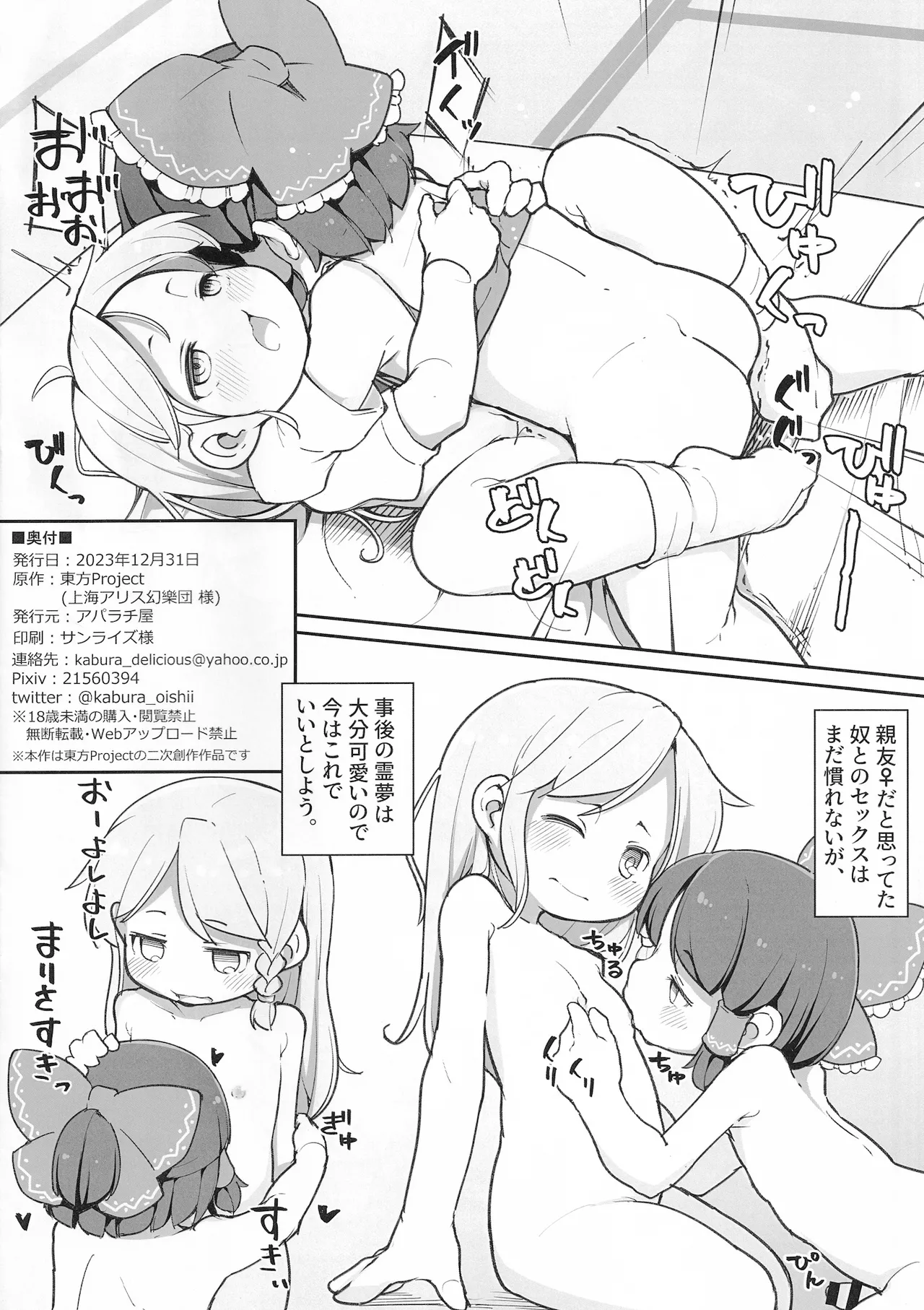 霊夢くんの底なし性欲に付き合わされる魔理沙ちゃんの話 Page.8