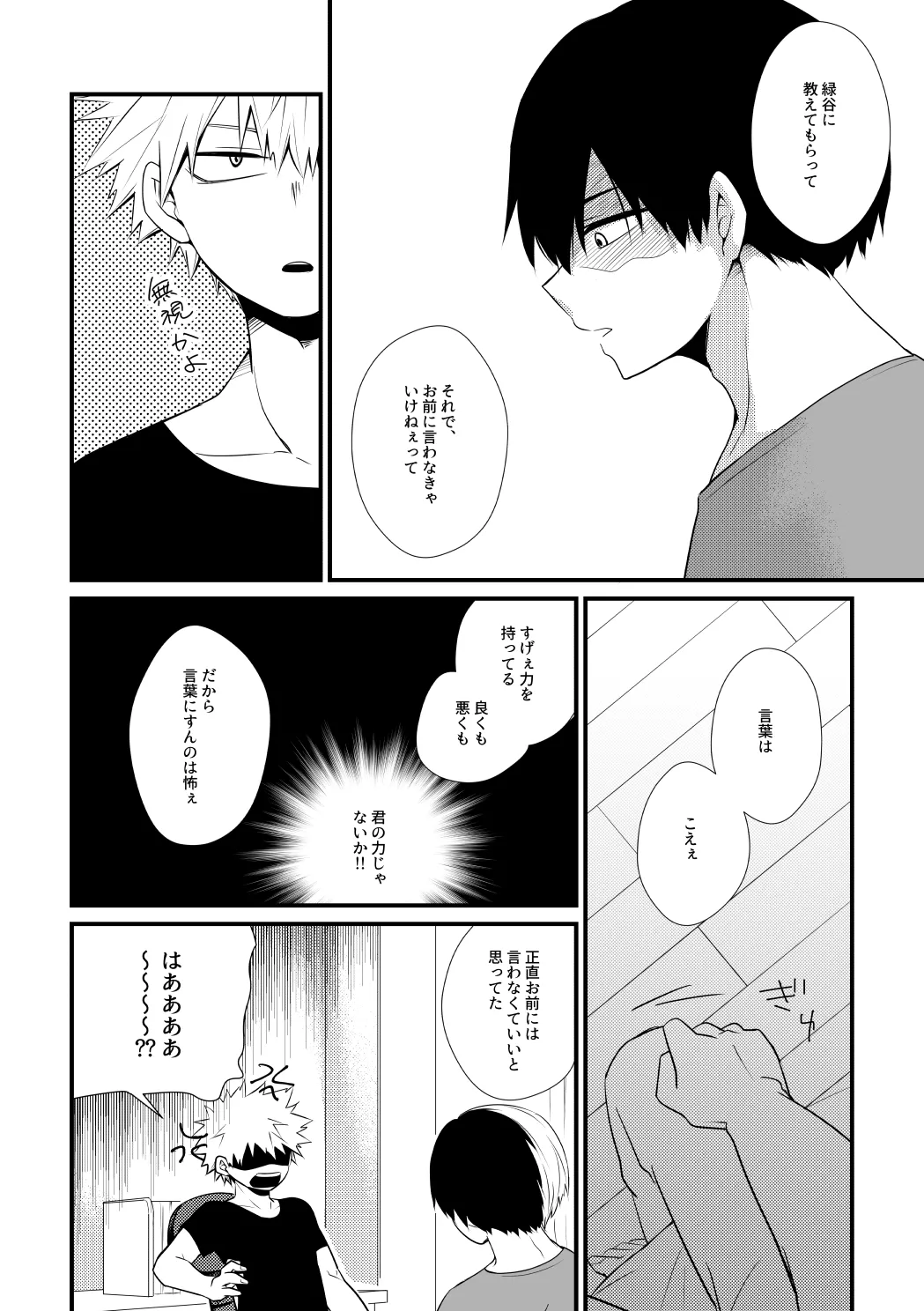 ふたり言紡ぎ Page.17